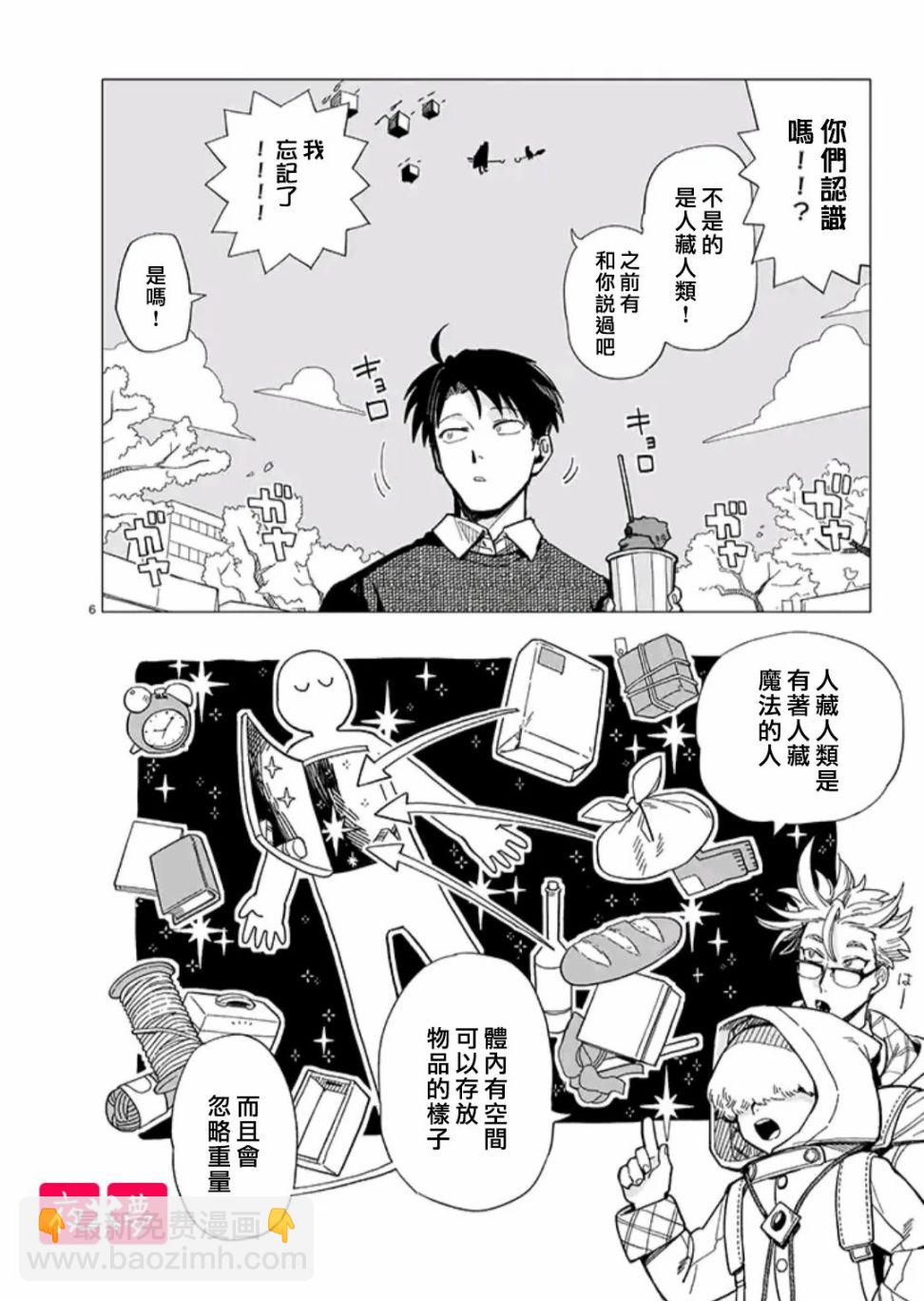 《筿崎君的维修事情》青骑士篇（1） 第6页