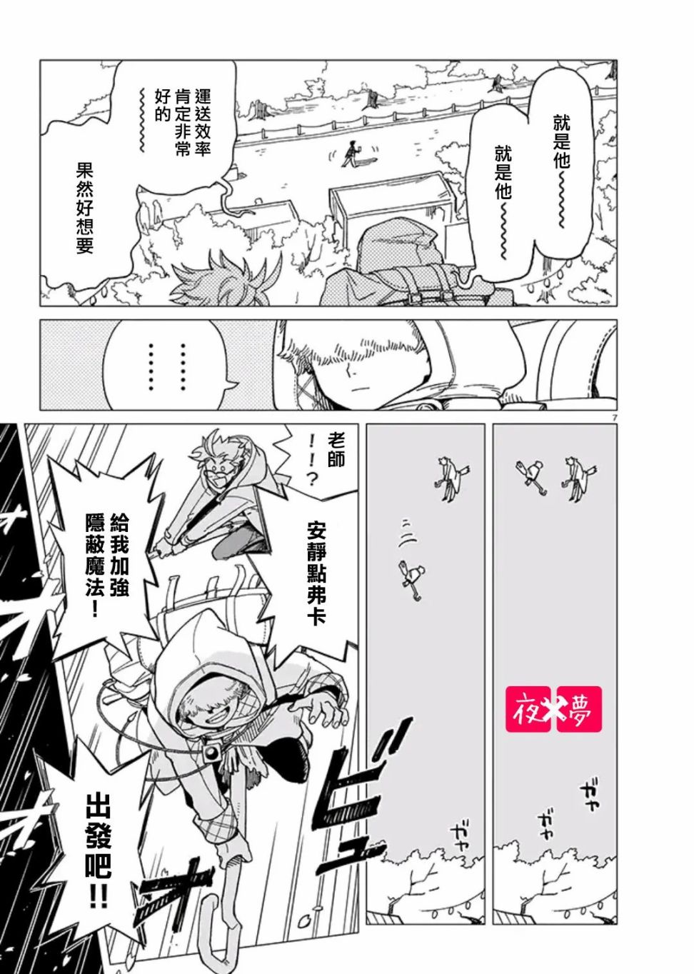 《筿崎君的维修事情》青骑士篇（1） 第7页