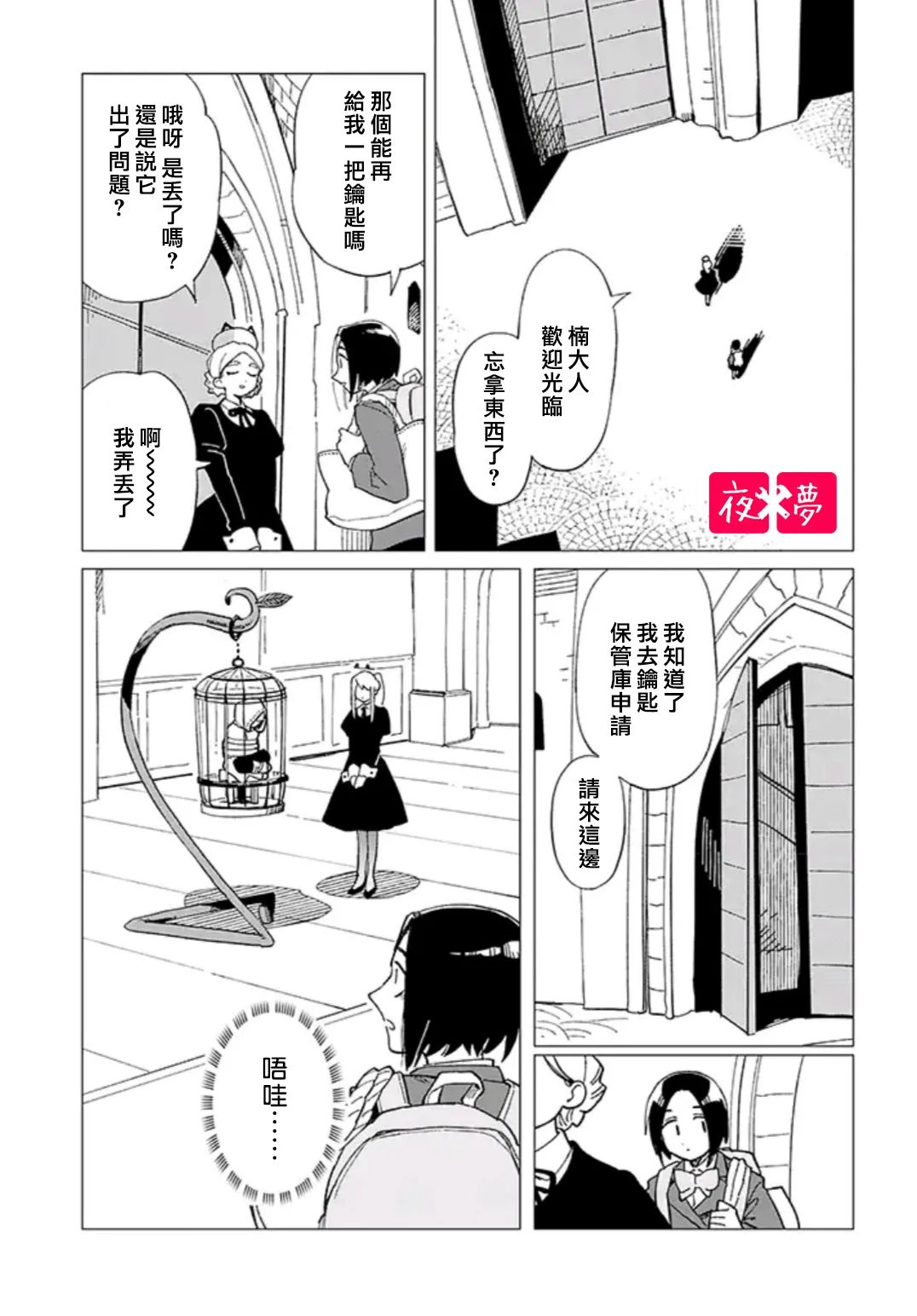 《筿崎君的维修事情》第32.2话 第1页
