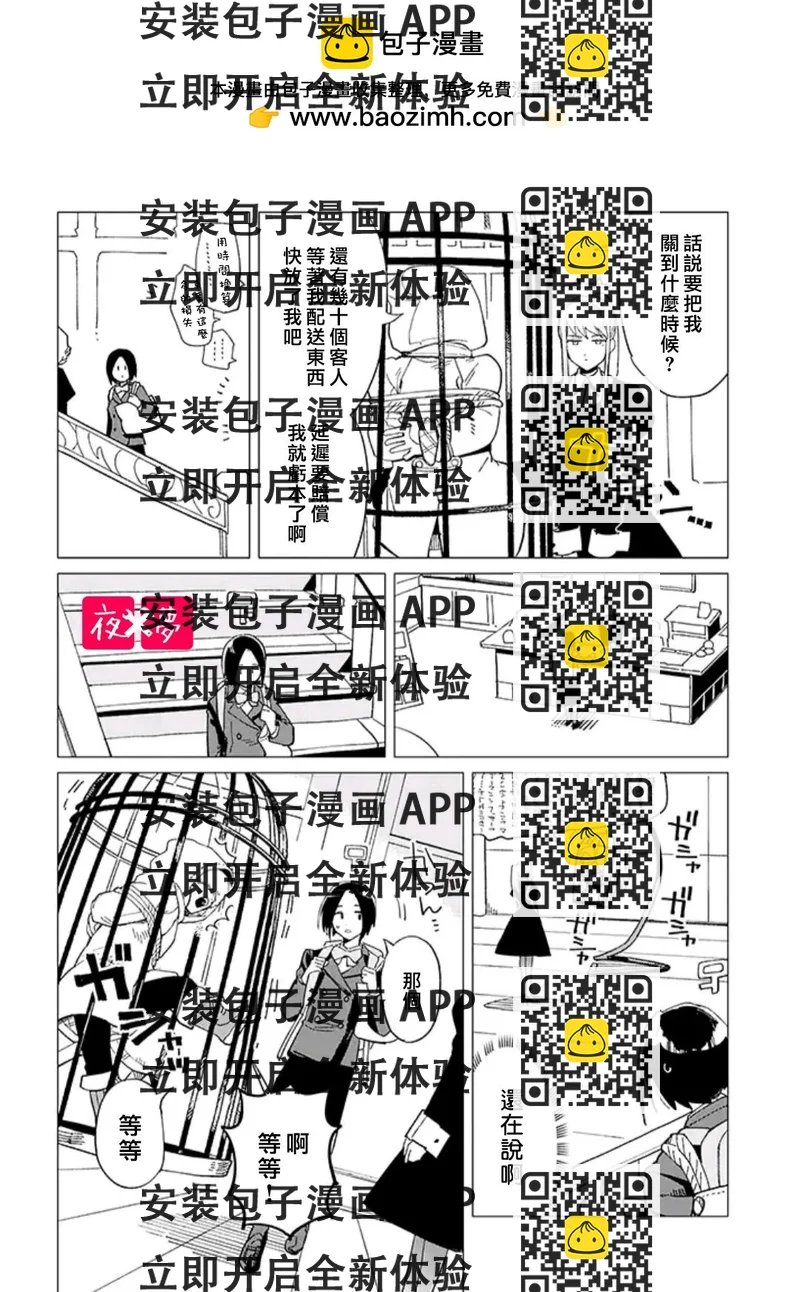 《筿崎君的维修事情》第32.2话 第2页