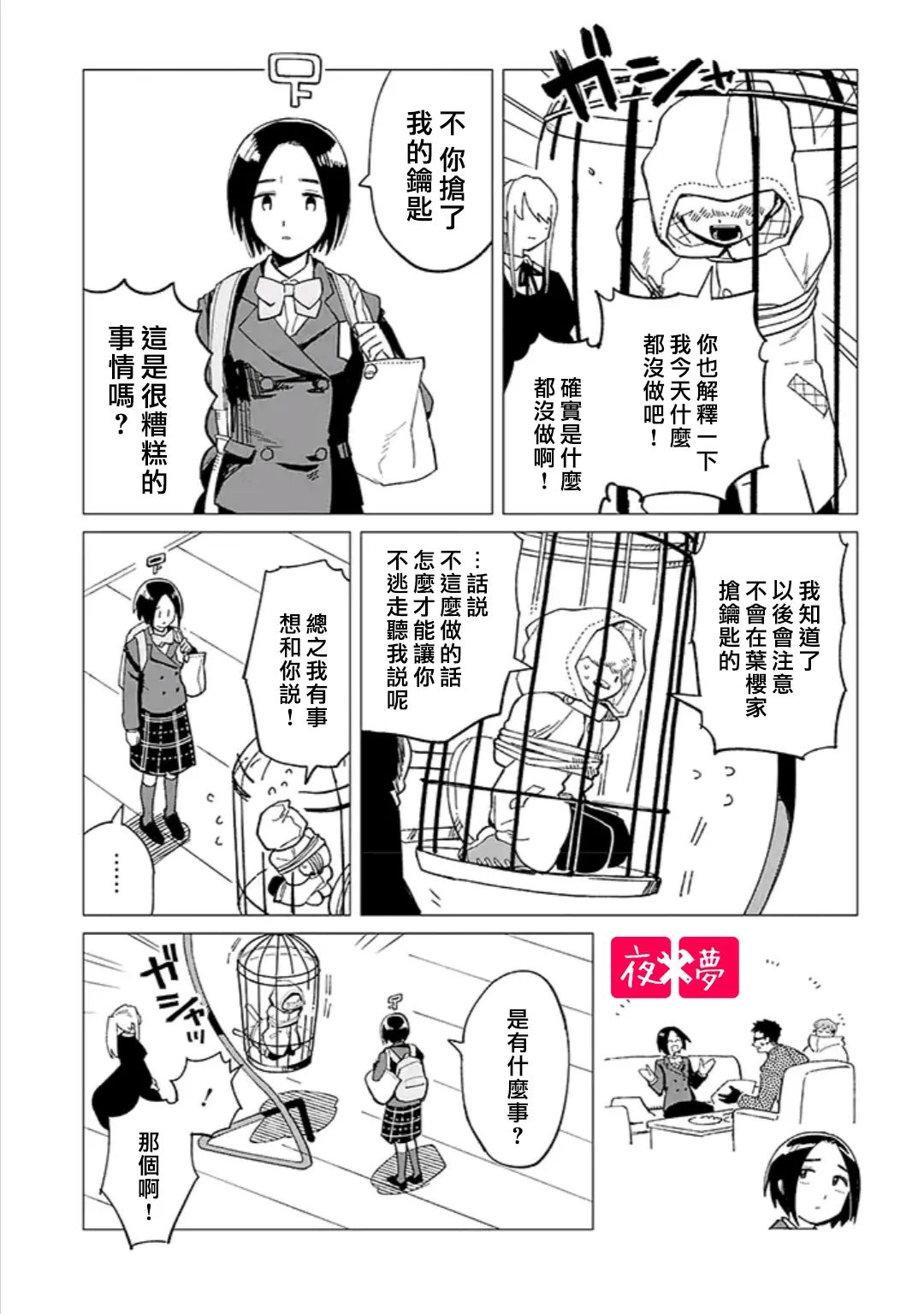 《筿崎君的维修事情》第32.2话 第3页