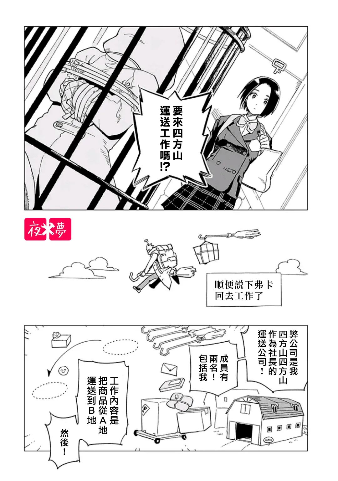《筿崎君的维修事情》第32.2话 第4页