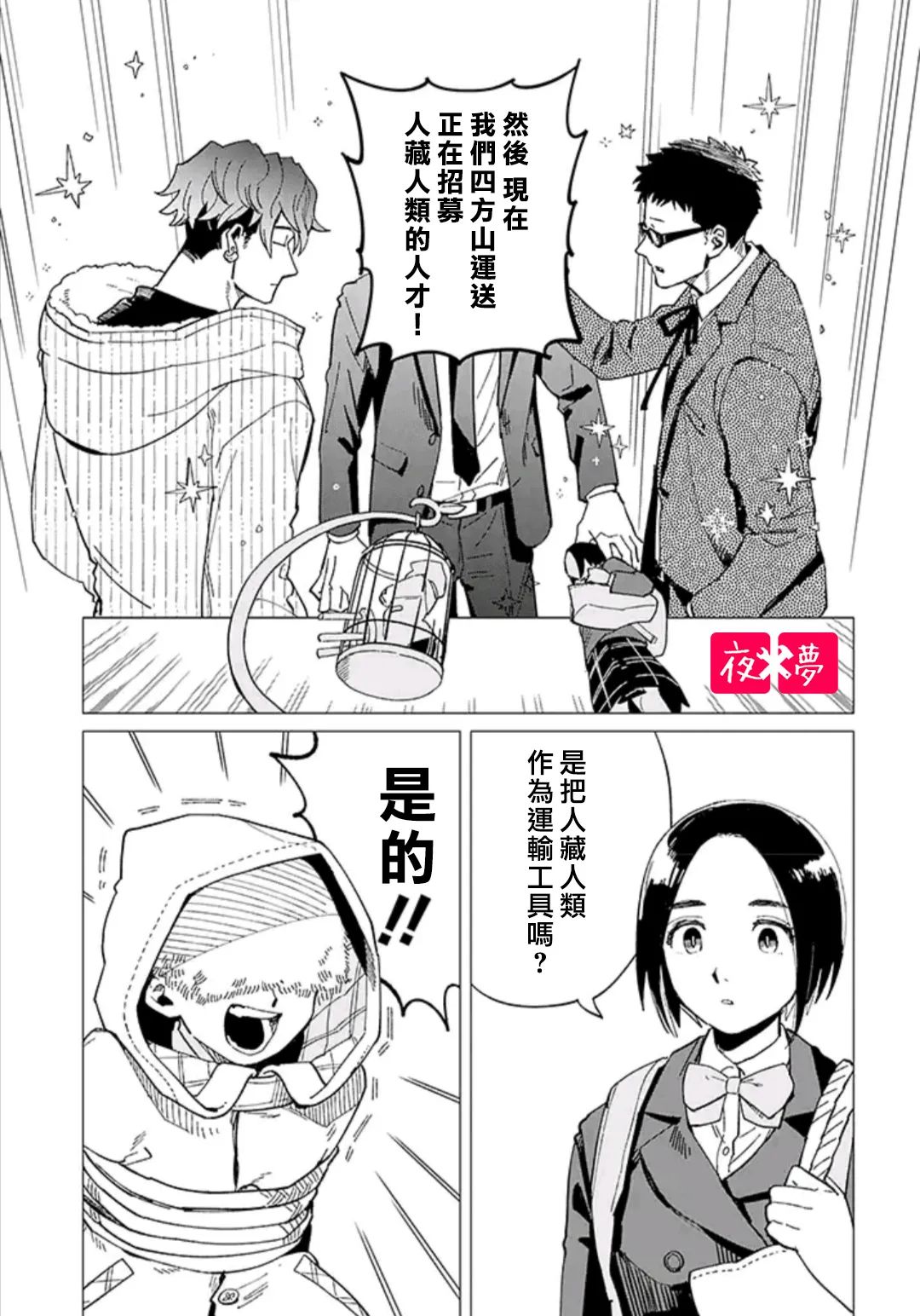 《筿崎君的维修事情》第32.2话 第5页