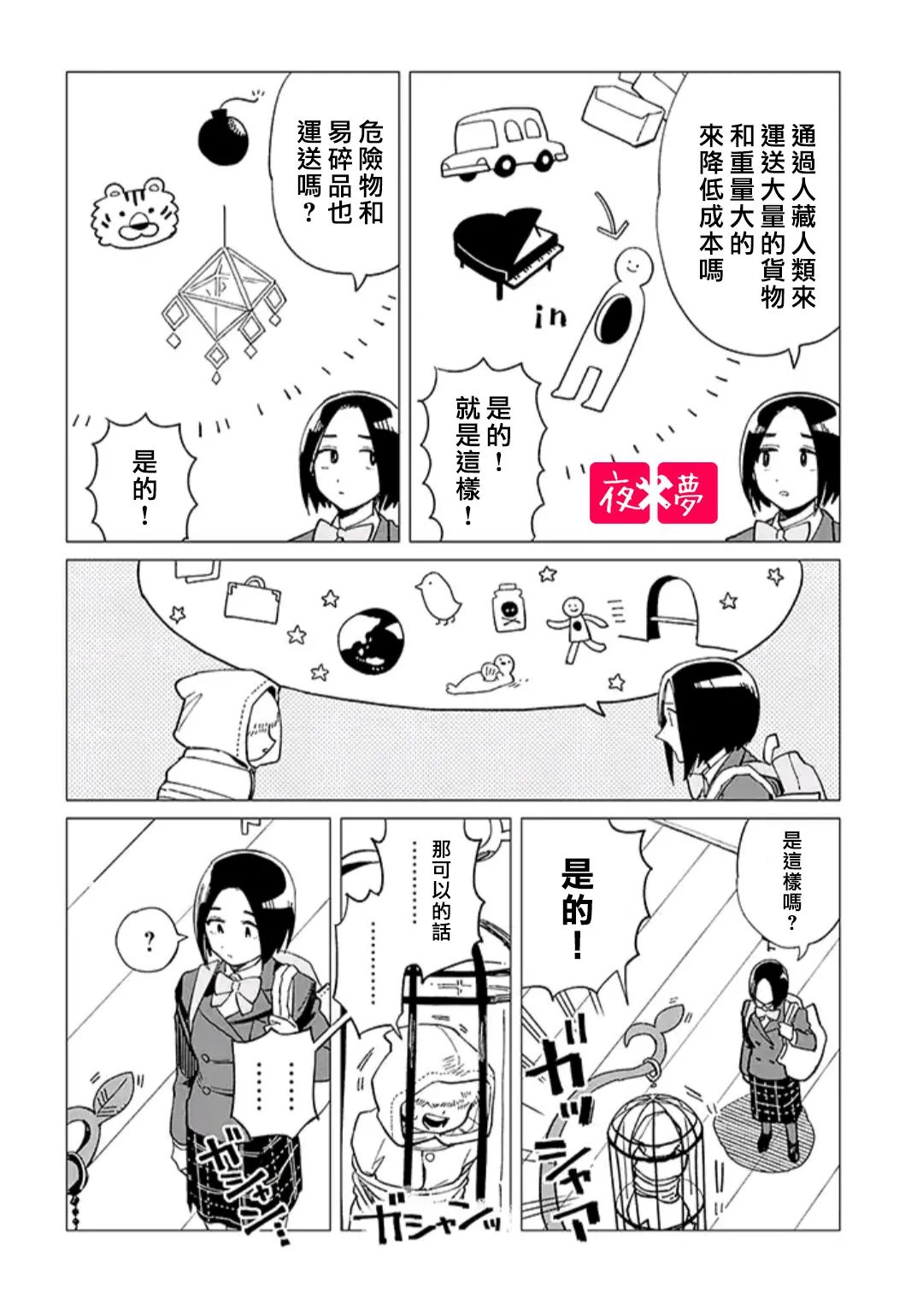 《筿崎君的维修事情》第32.2话 第6页