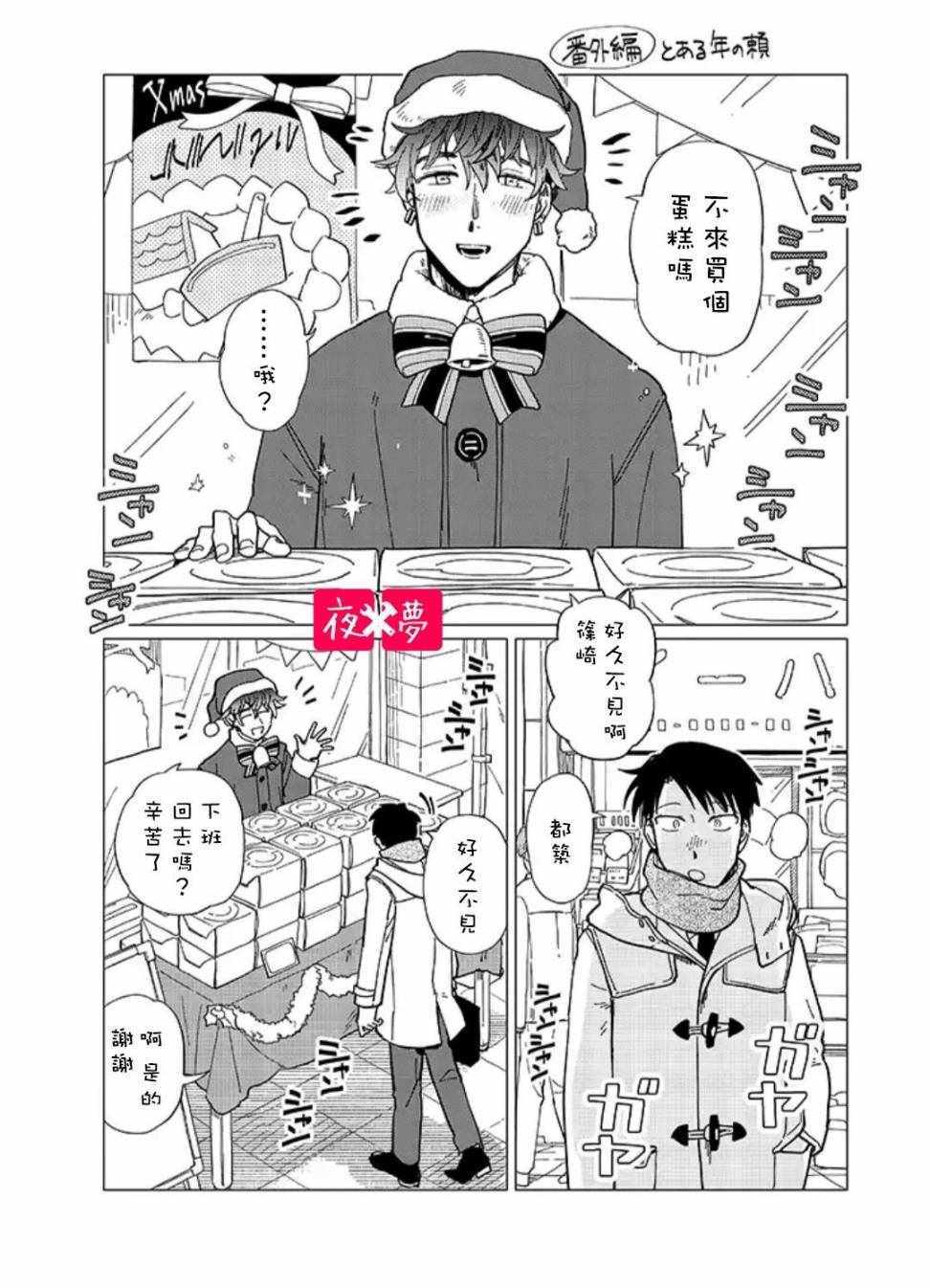 《筿崎君的维修事情》圣诞番外 第1页