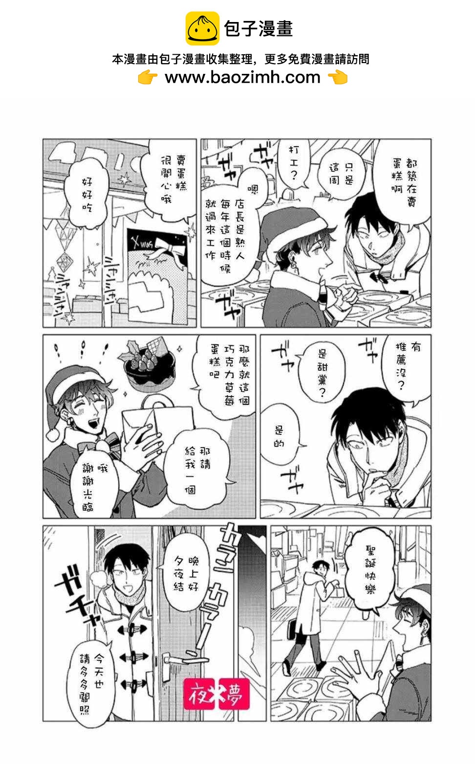 《筿崎君的维修事情》圣诞番外 第2页