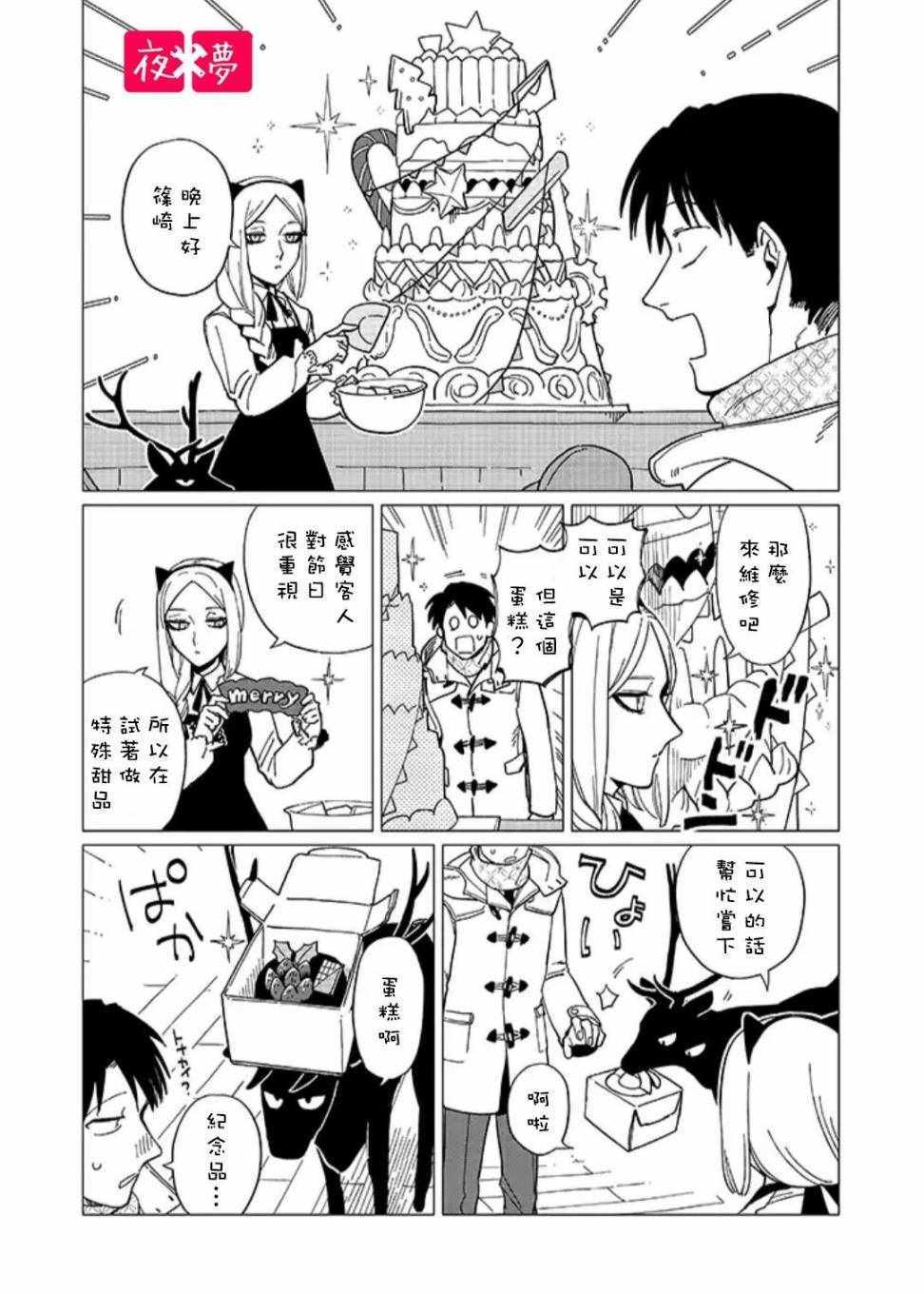 《筿崎君的维修事情》圣诞番外 第3页