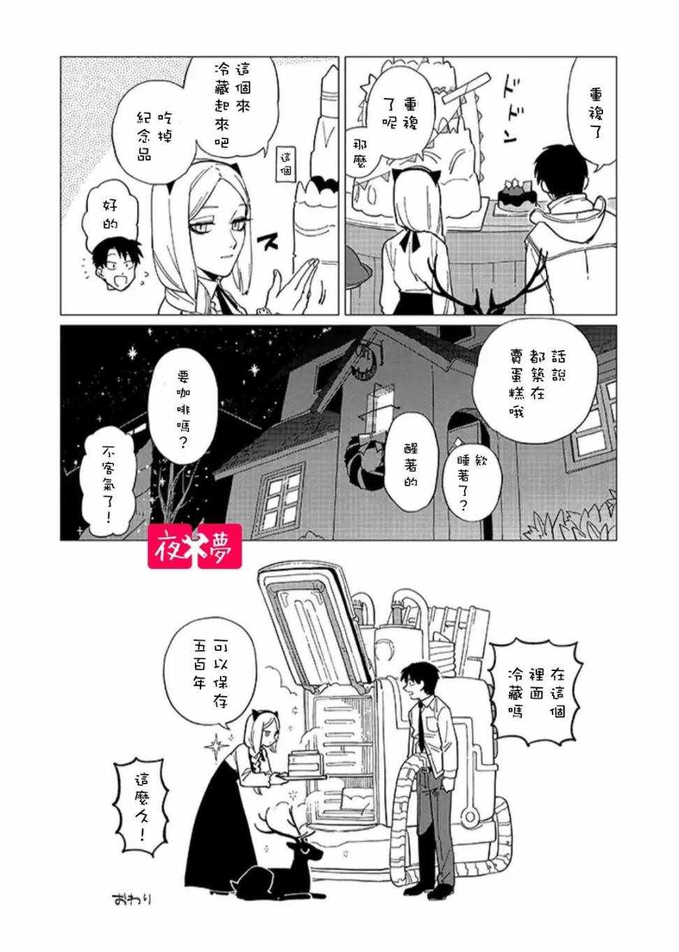 《筿崎君的维修事情》圣诞番外 第4页