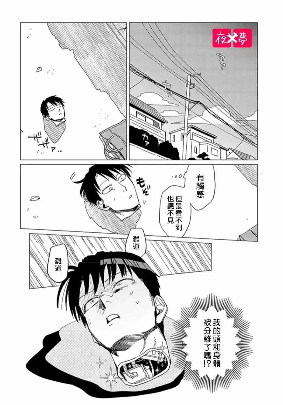 《筿崎君的维修事情》第18.1话 第10页