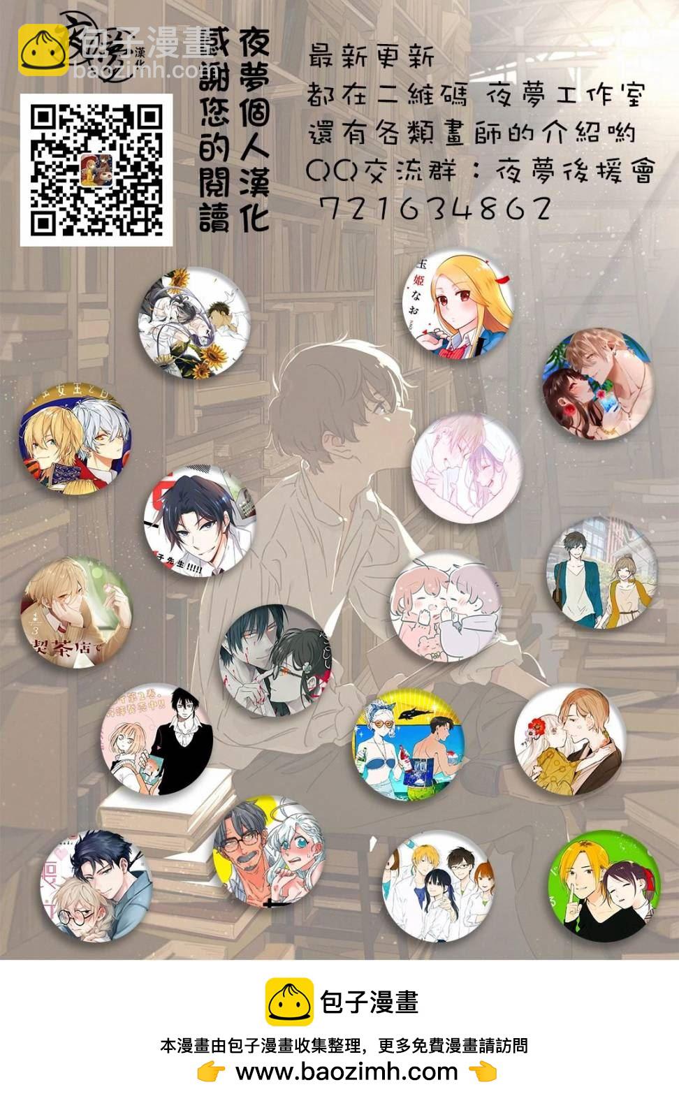 《筿崎君的维修事情》第18.1话 第11页