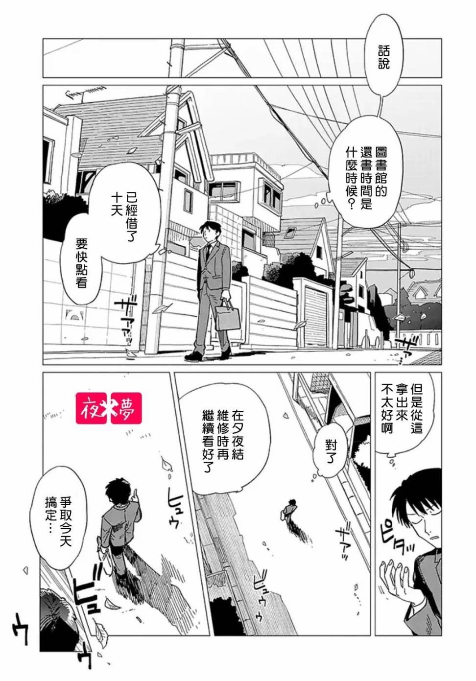 《筿崎君的维修事情》第18.1话 第1页