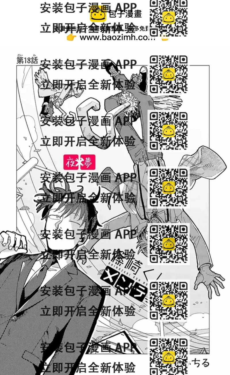 《筿崎君的维修事情》第18.1话 第2页