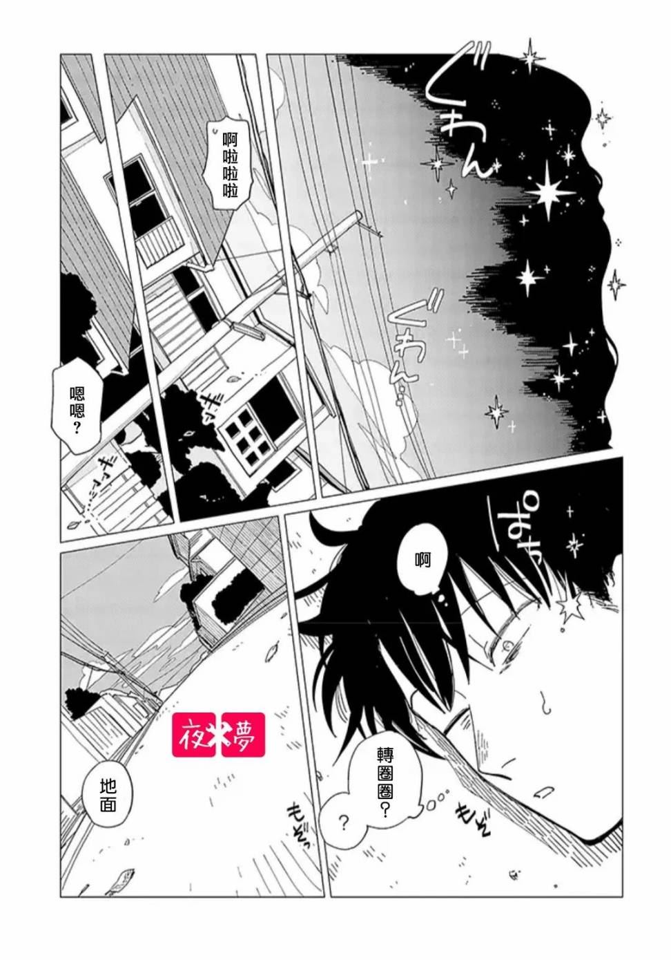 《筿崎君的维修事情》第18.1话 第3页