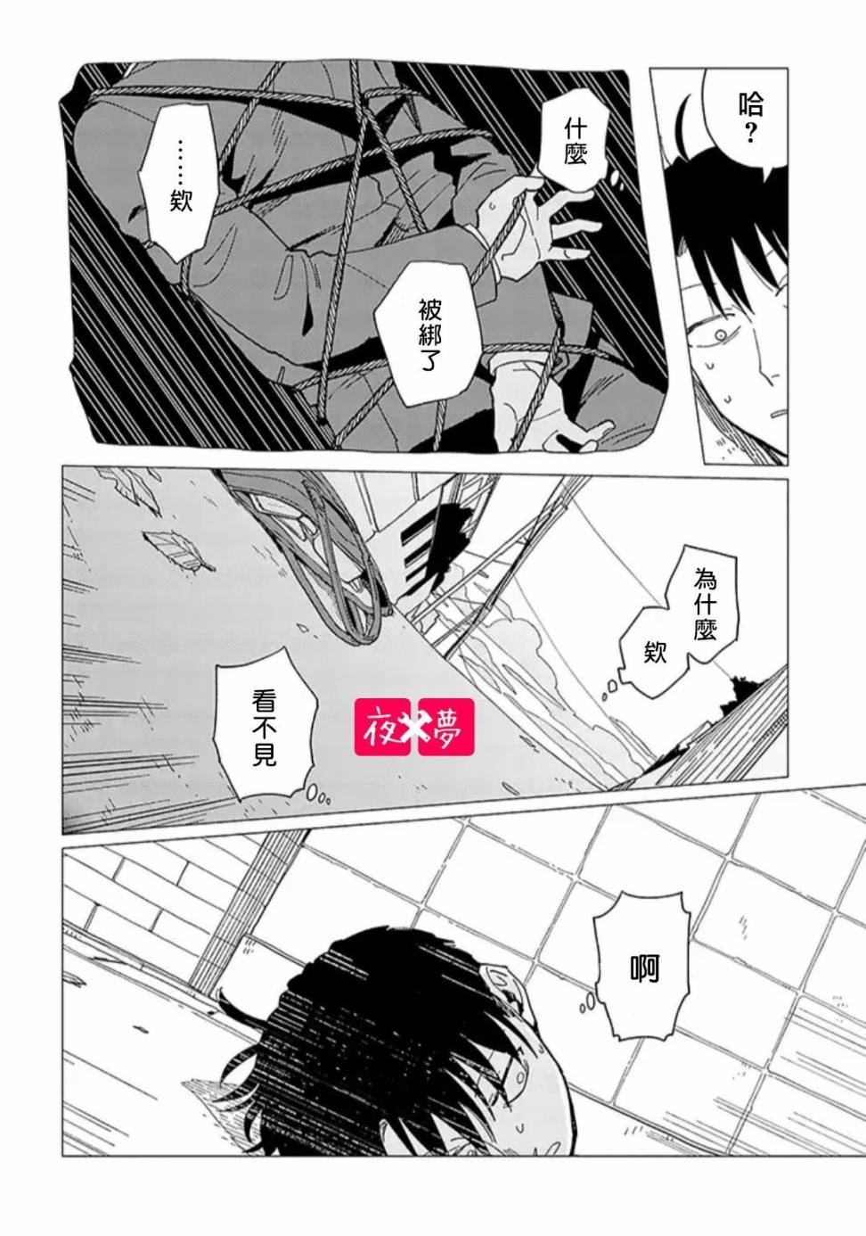 《筿崎君的维修事情》第18.1话 第4页