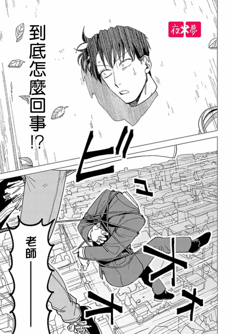 《筿崎君的维修事情》第18.1话 第5页