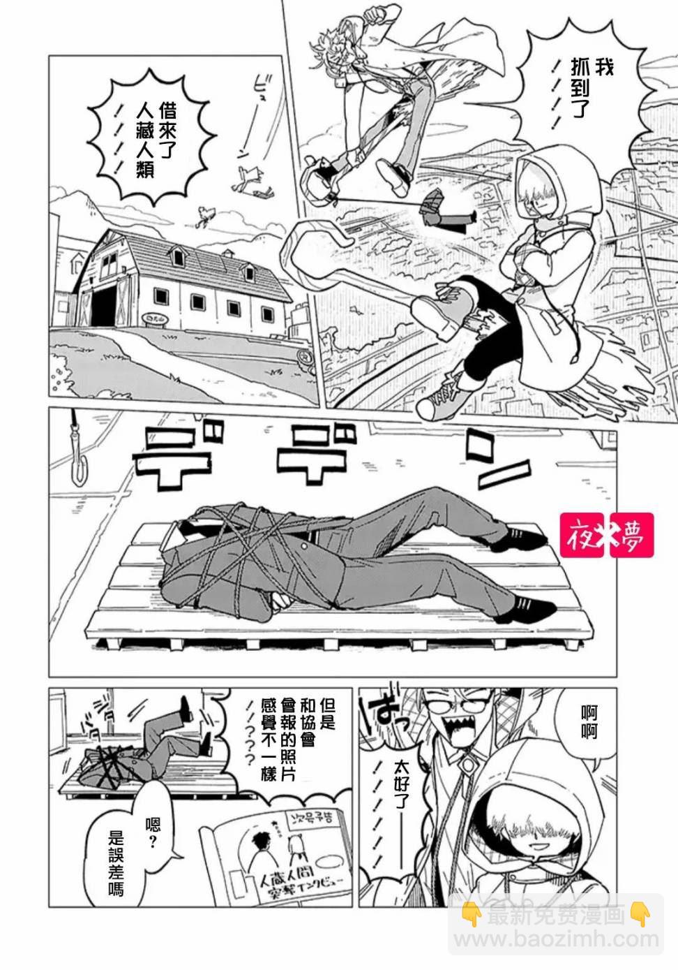 《筿崎君的维修事情》第18.1话 第6页
