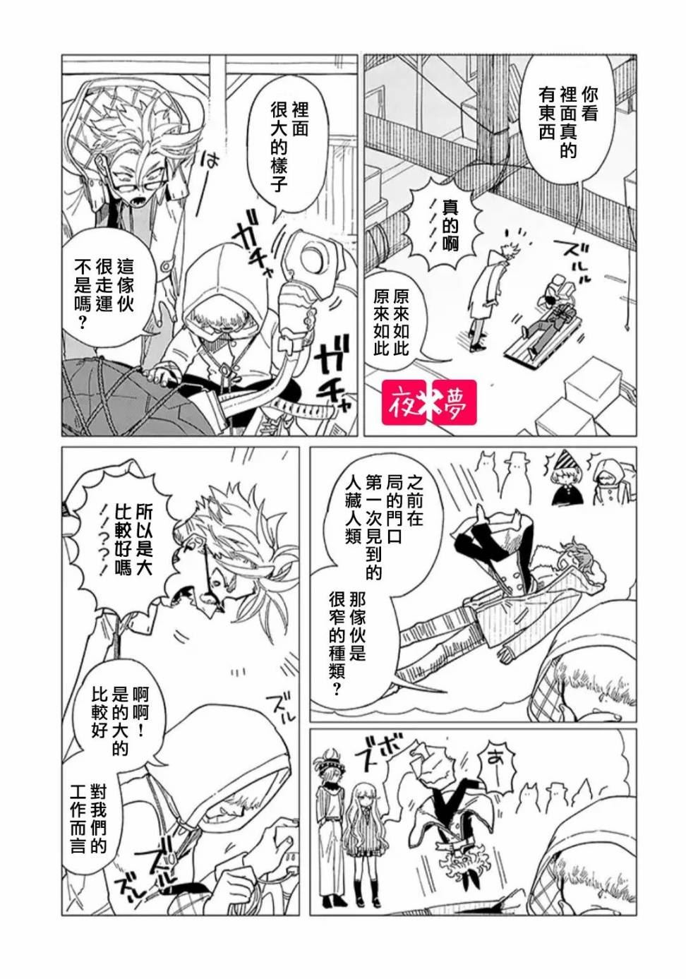 《筿崎君的维修事情》第18.1话 第7页