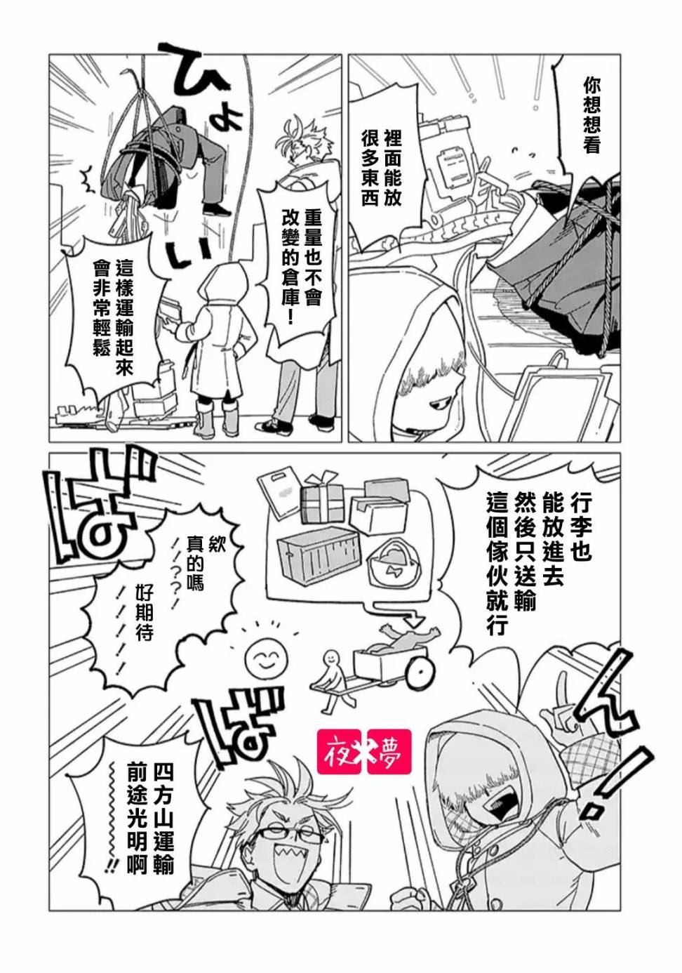 《筿崎君的维修事情》第18.1话 第8页