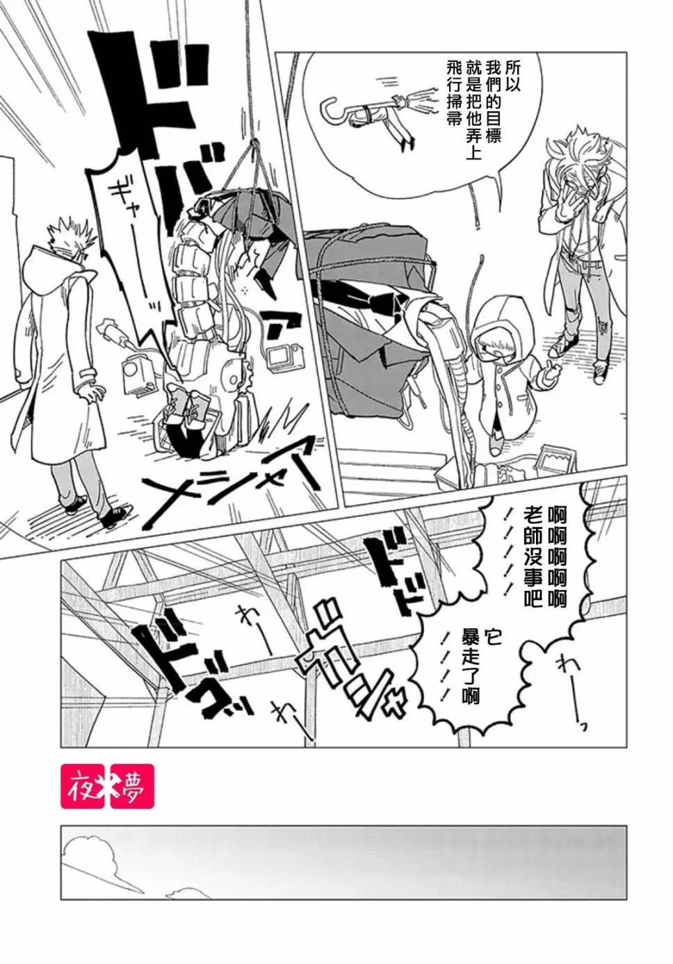 《筿崎君的维修事情》第18.1话 第9页