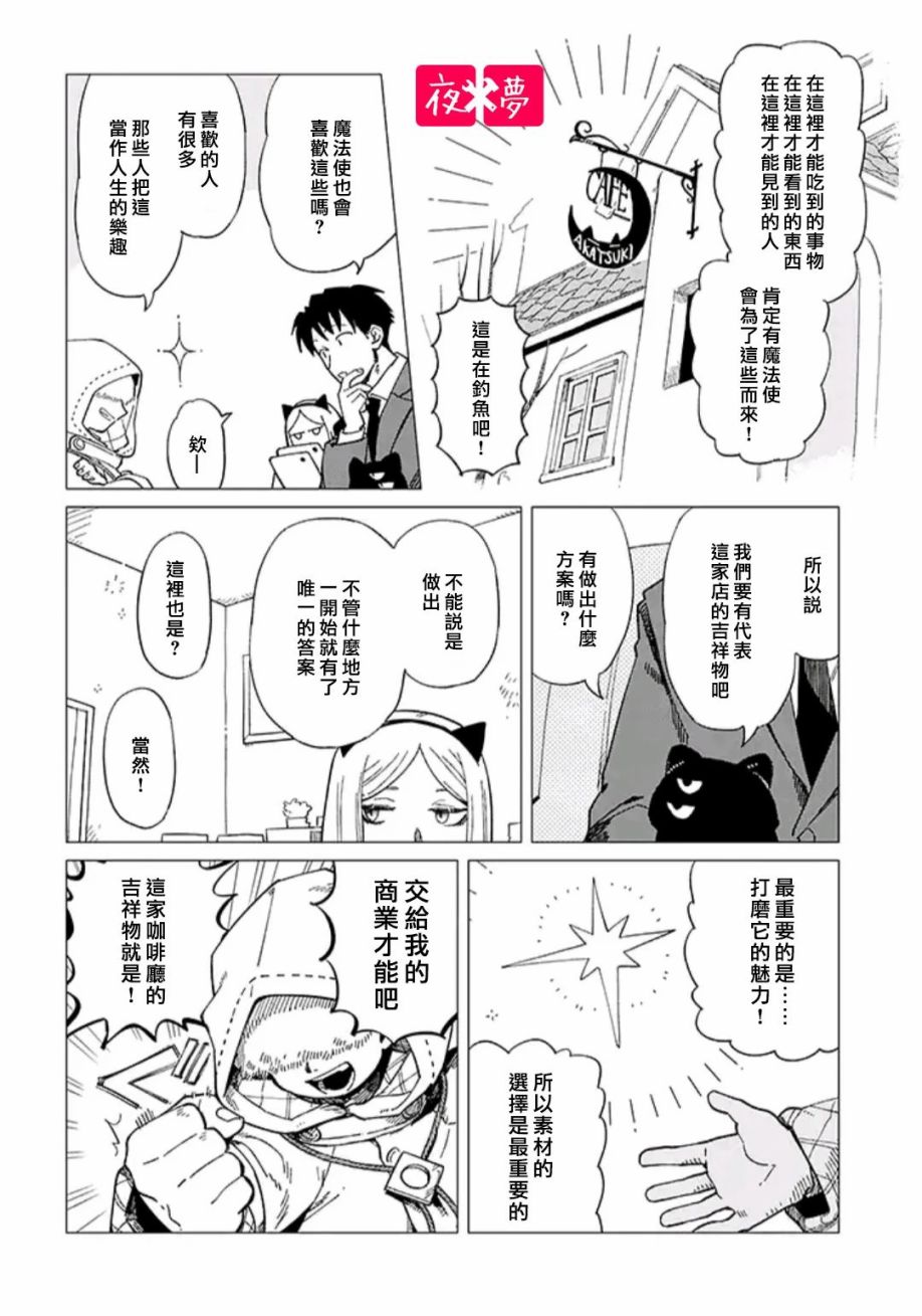 《筿崎君的维修事情》第33.3话 第1页