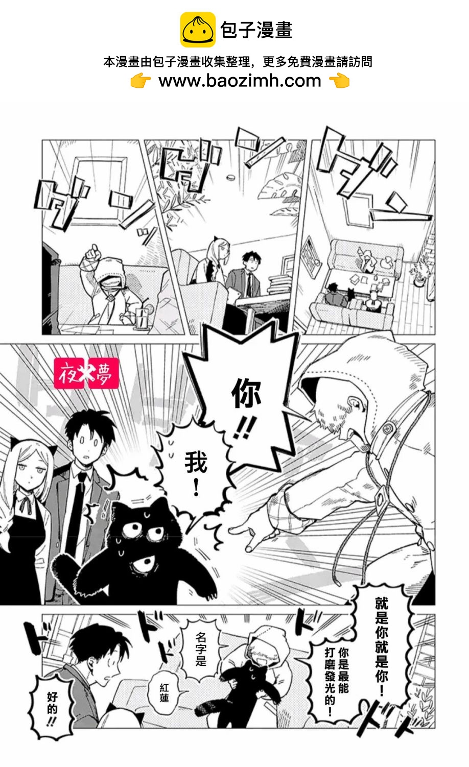 《筿崎君的维修事情》第33.3话 第2页