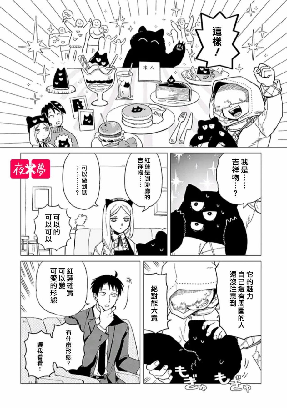 《筿崎君的维修事情》第33.3话 第3页