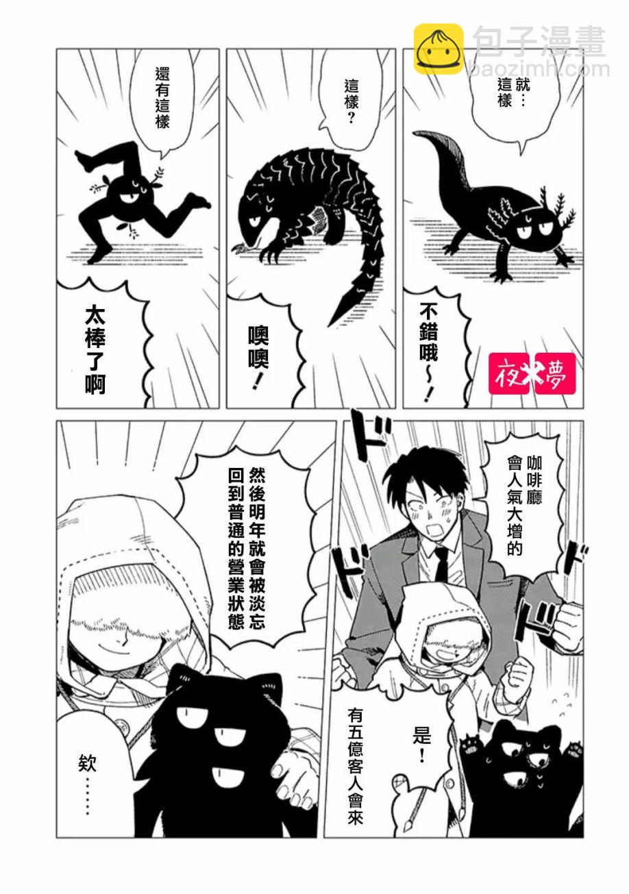 《筿崎君的维修事情》第33.3话 第4页