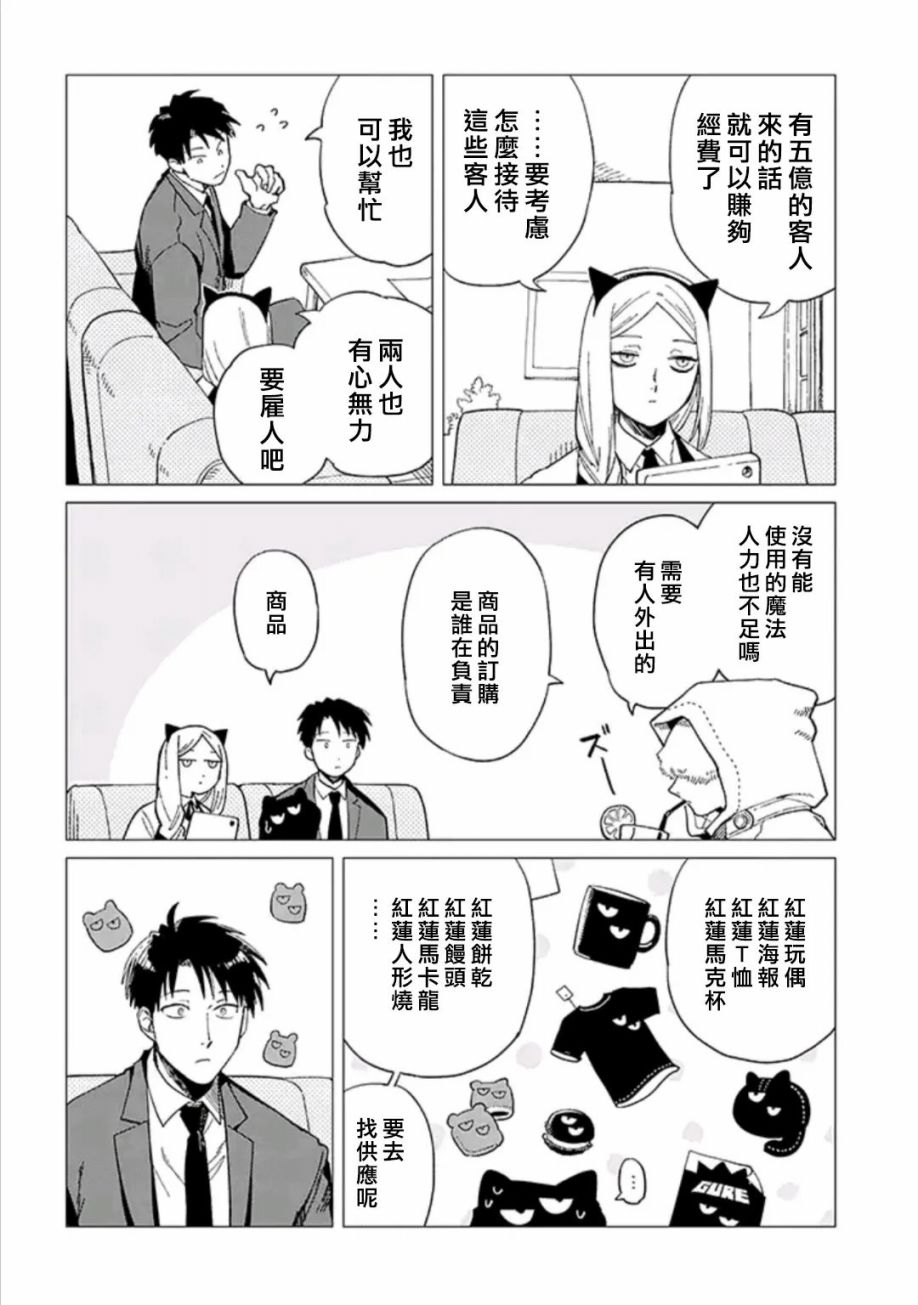 《筿崎君的维修事情》第33.3话 第5页
