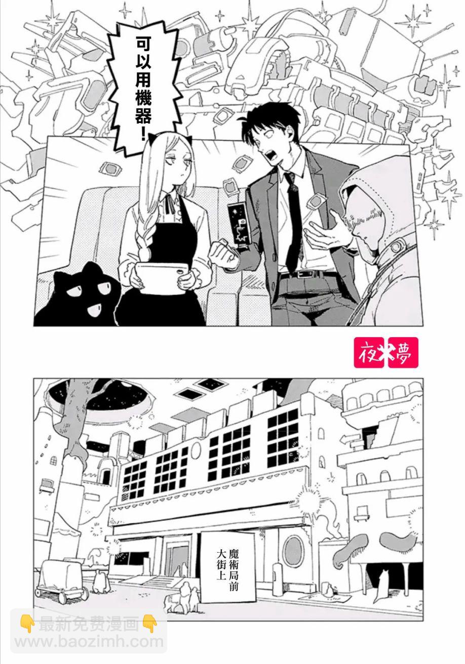 《筿崎君的维修事情》第33.3话 第7页