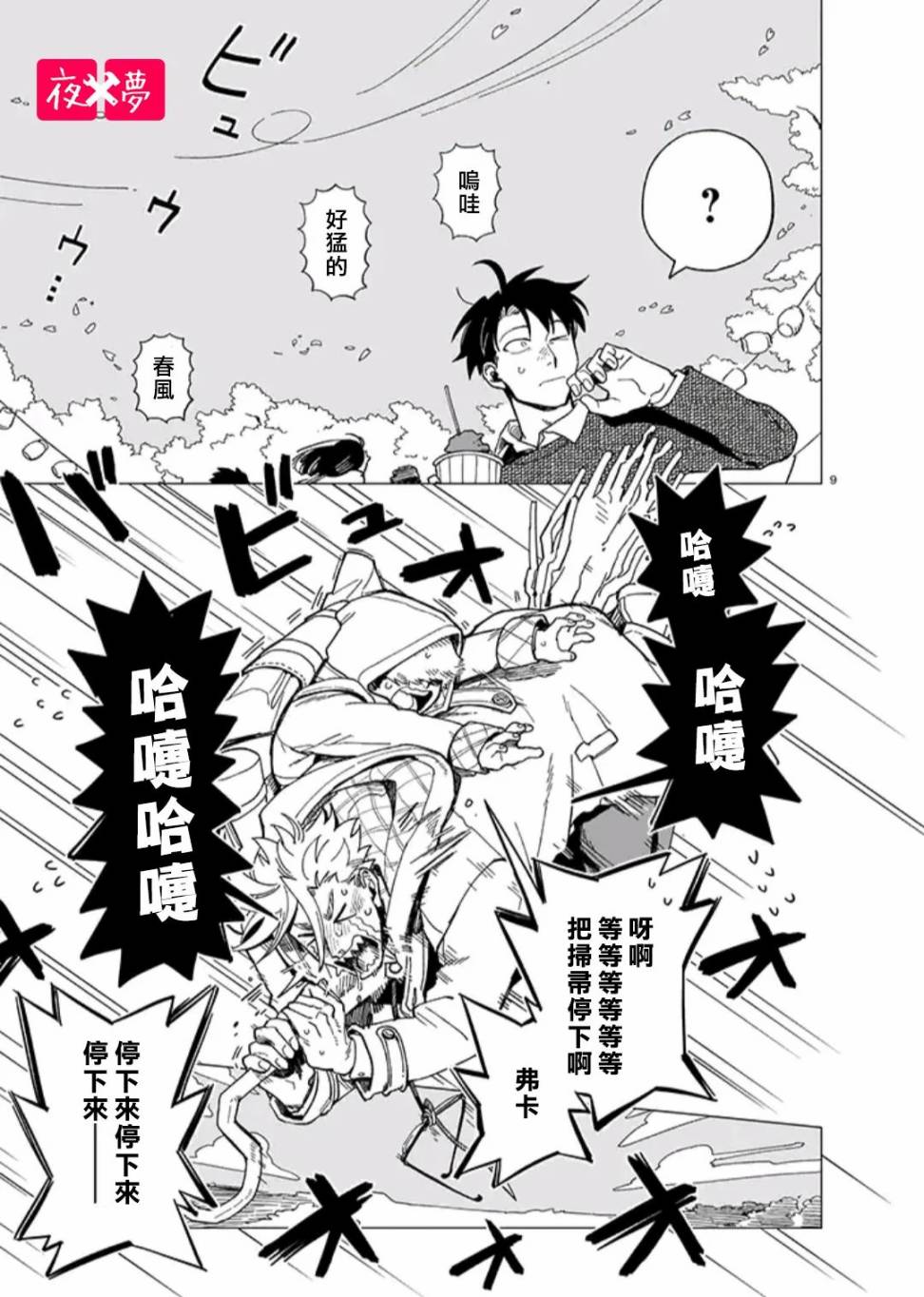 《筿崎君的维修事情》青骑士篇（2） 第1页