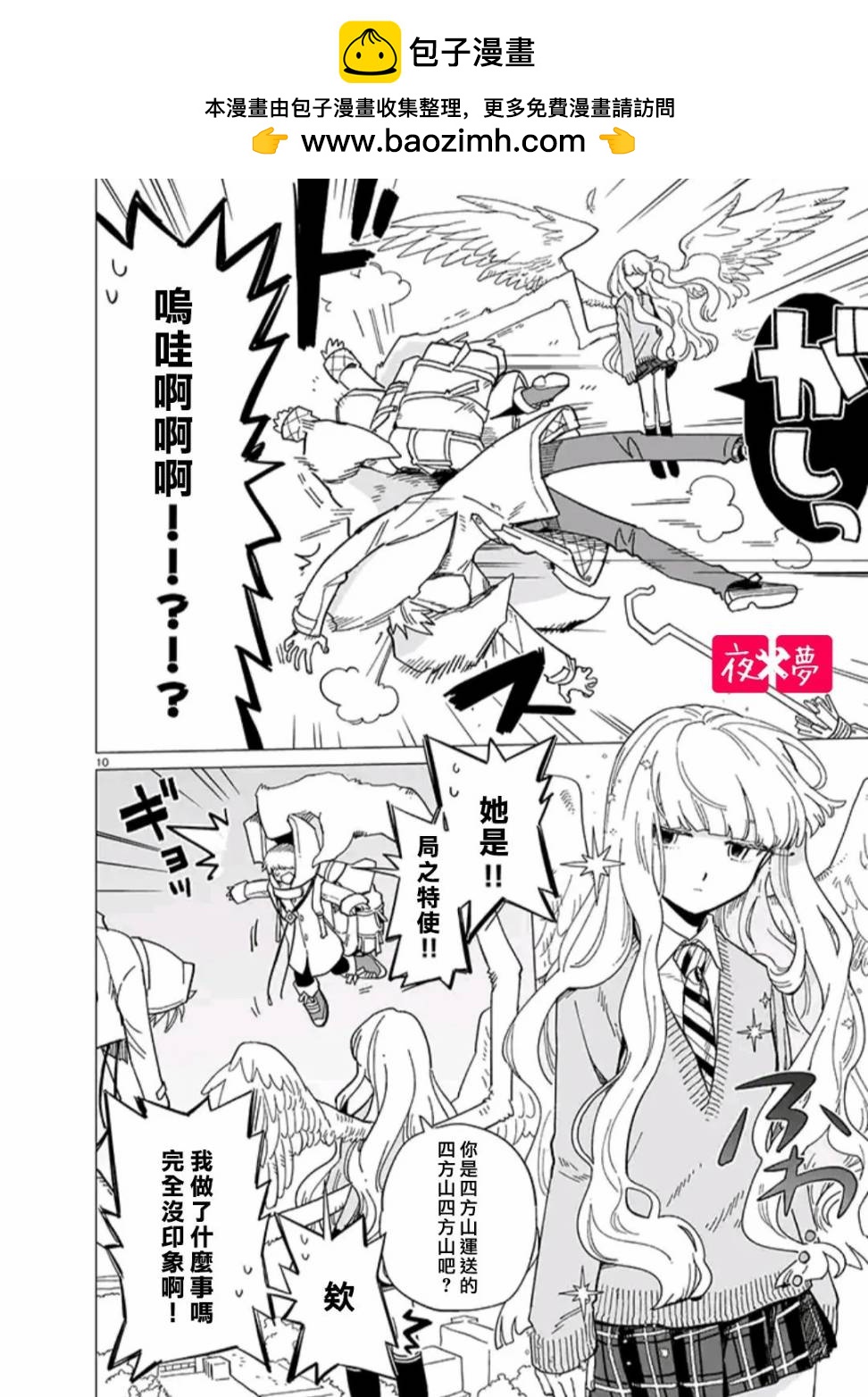 《筿崎君的维修事情》青骑士篇（2） 第2页