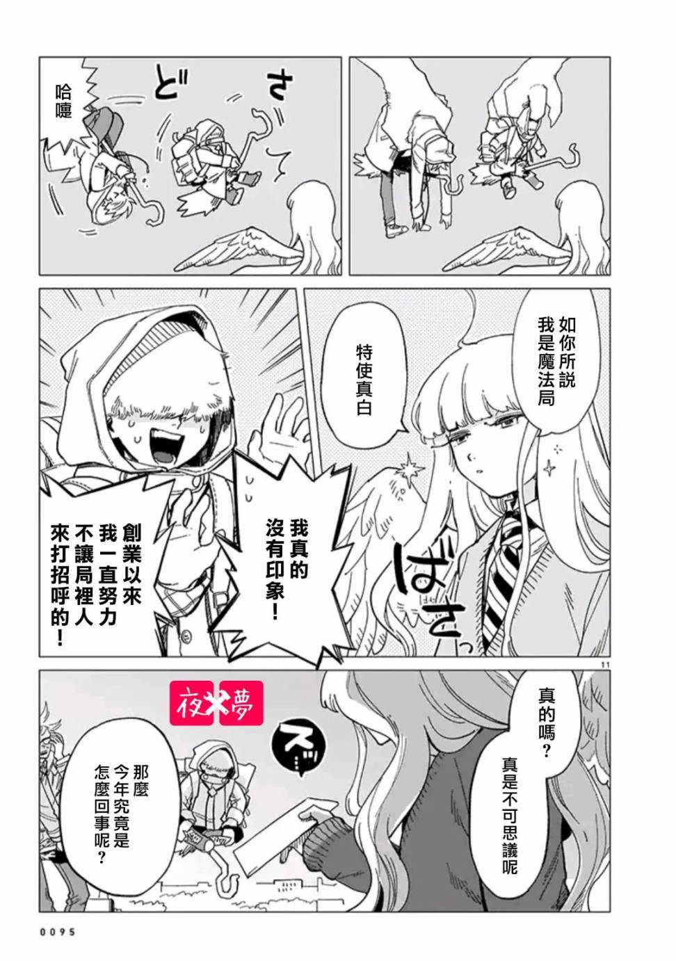 《筿崎君的维修事情》青骑士篇（2） 第3页