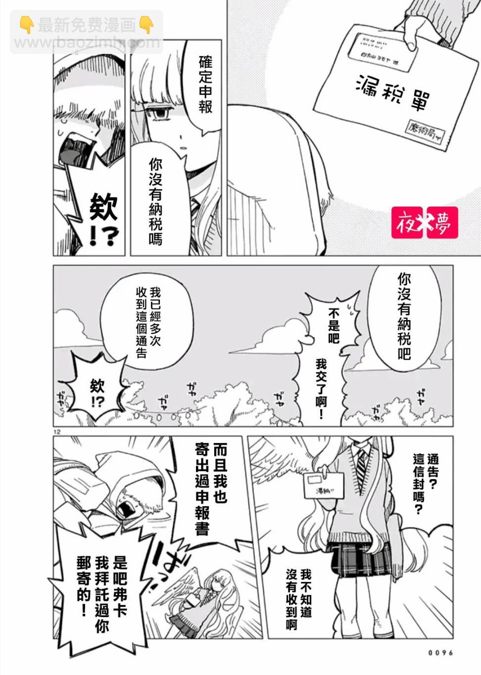 《筿崎君的维修事情》青骑士篇（2） 第4页