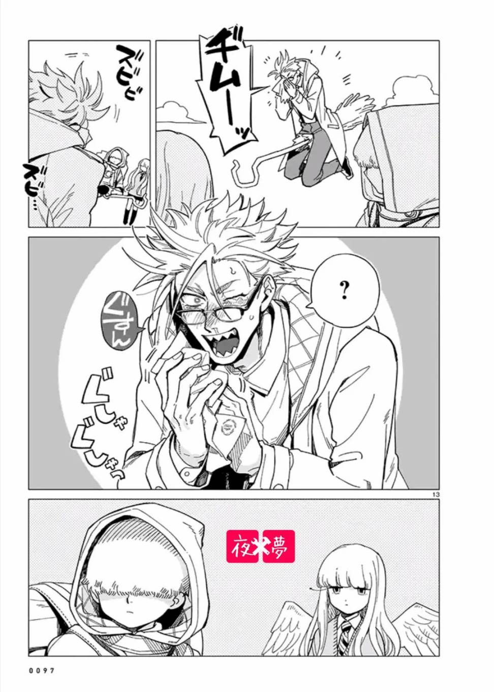 《筿崎君的维修事情》青骑士篇（2） 第5页