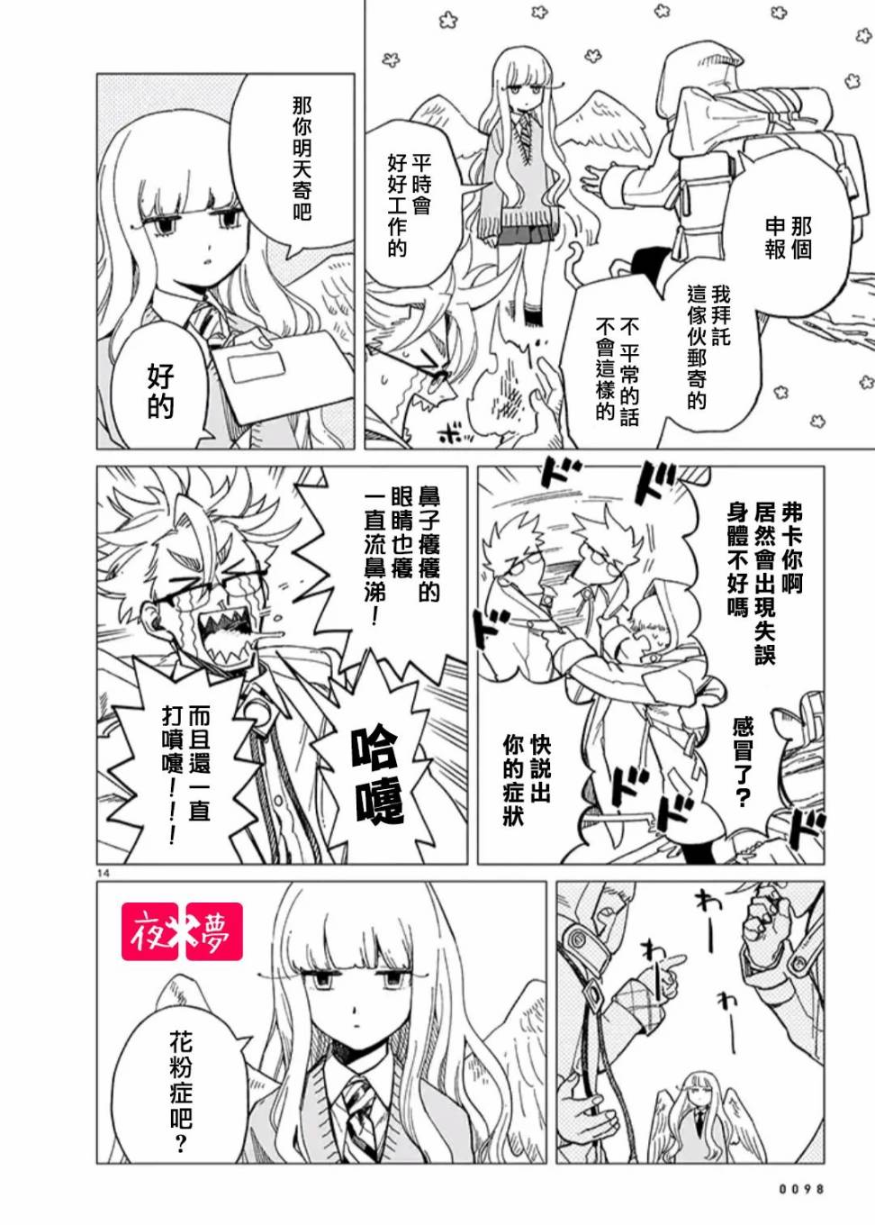 《筿崎君的维修事情》青骑士篇（2） 第6页