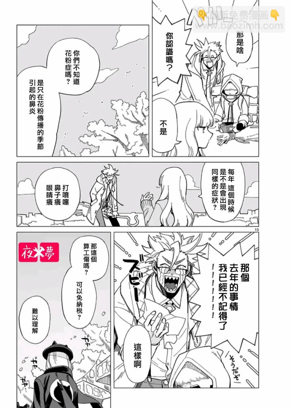 《筿崎君的维修事情》青骑士篇（2） 第7页