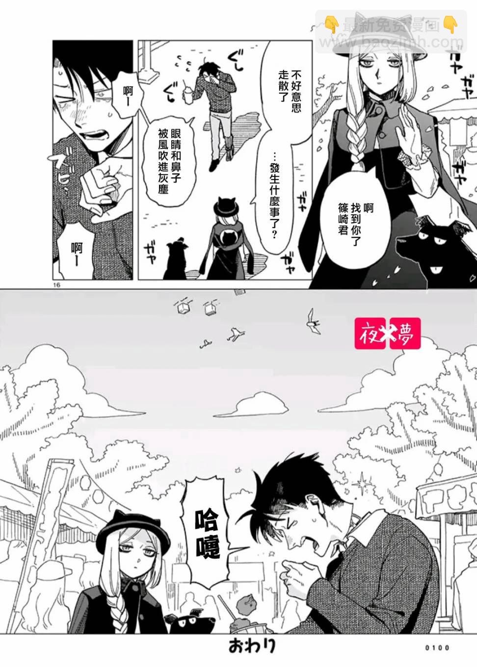 《筿崎君的维修事情》青骑士篇（2） 第8页