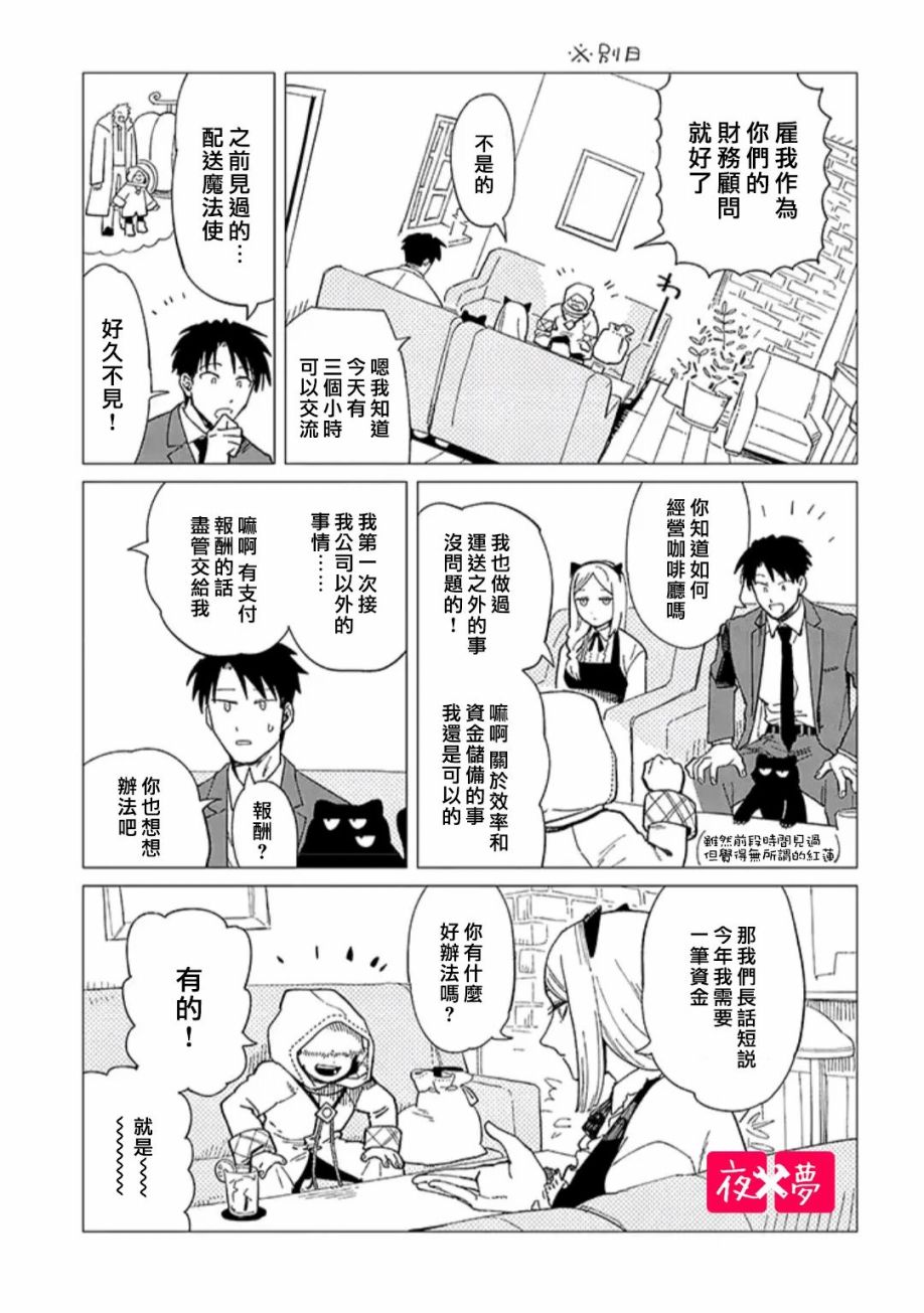 《筿崎君的维修事情》第33.2话 第1页