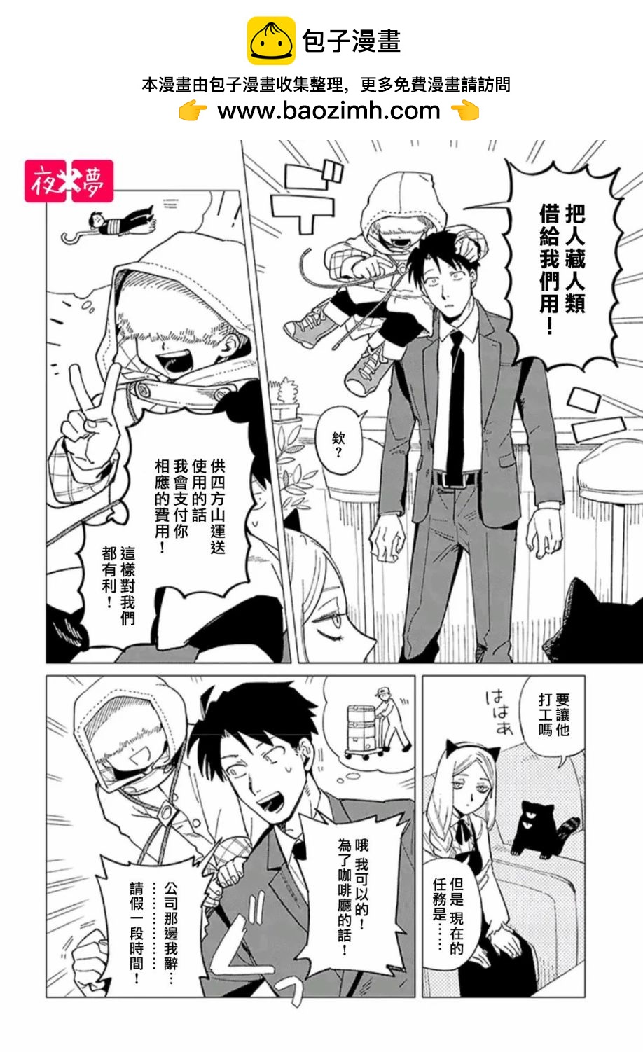 《筿崎君的维修事情》第33.2话 第2页