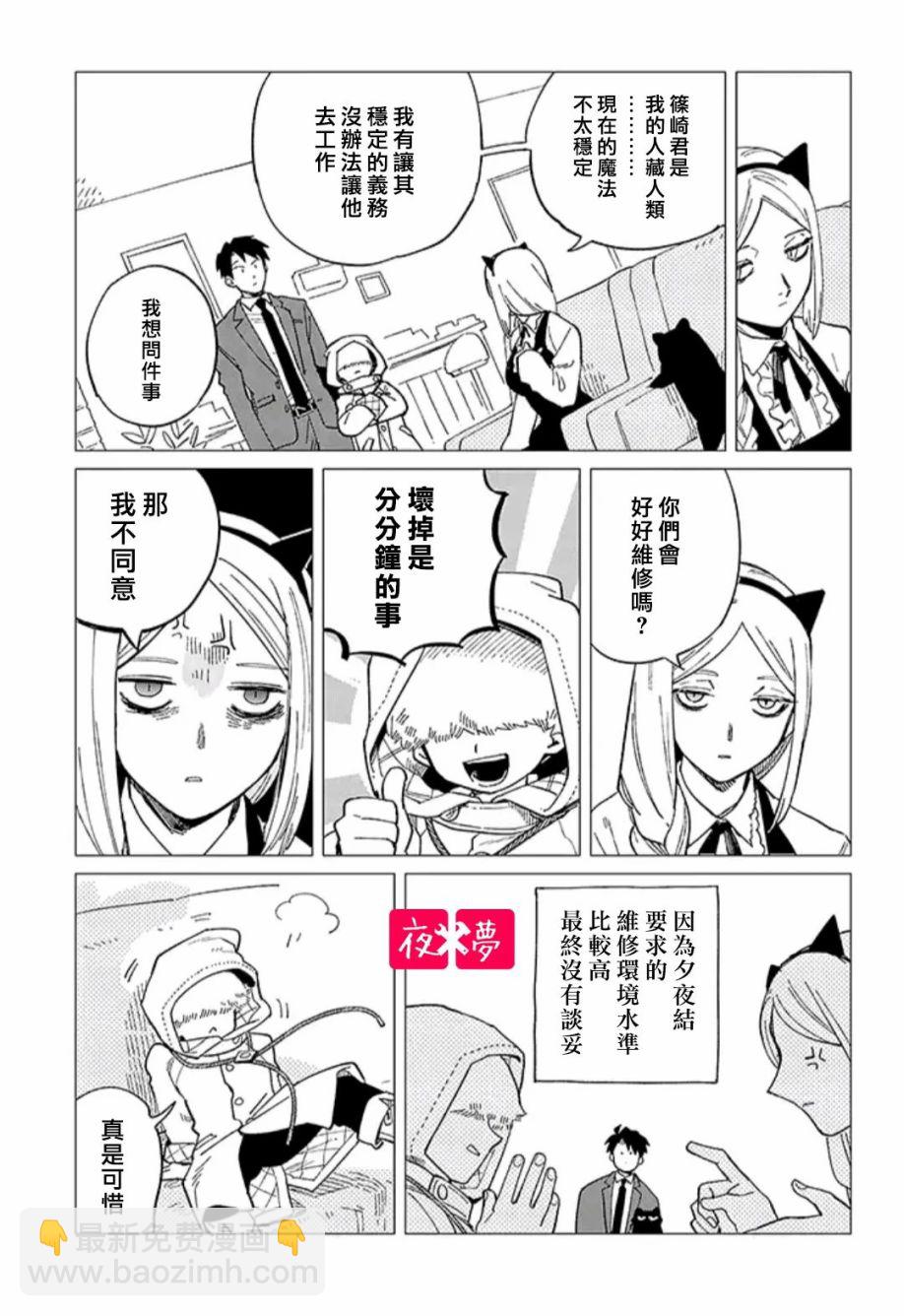 《筿崎君的维修事情》第33.2话 第3页