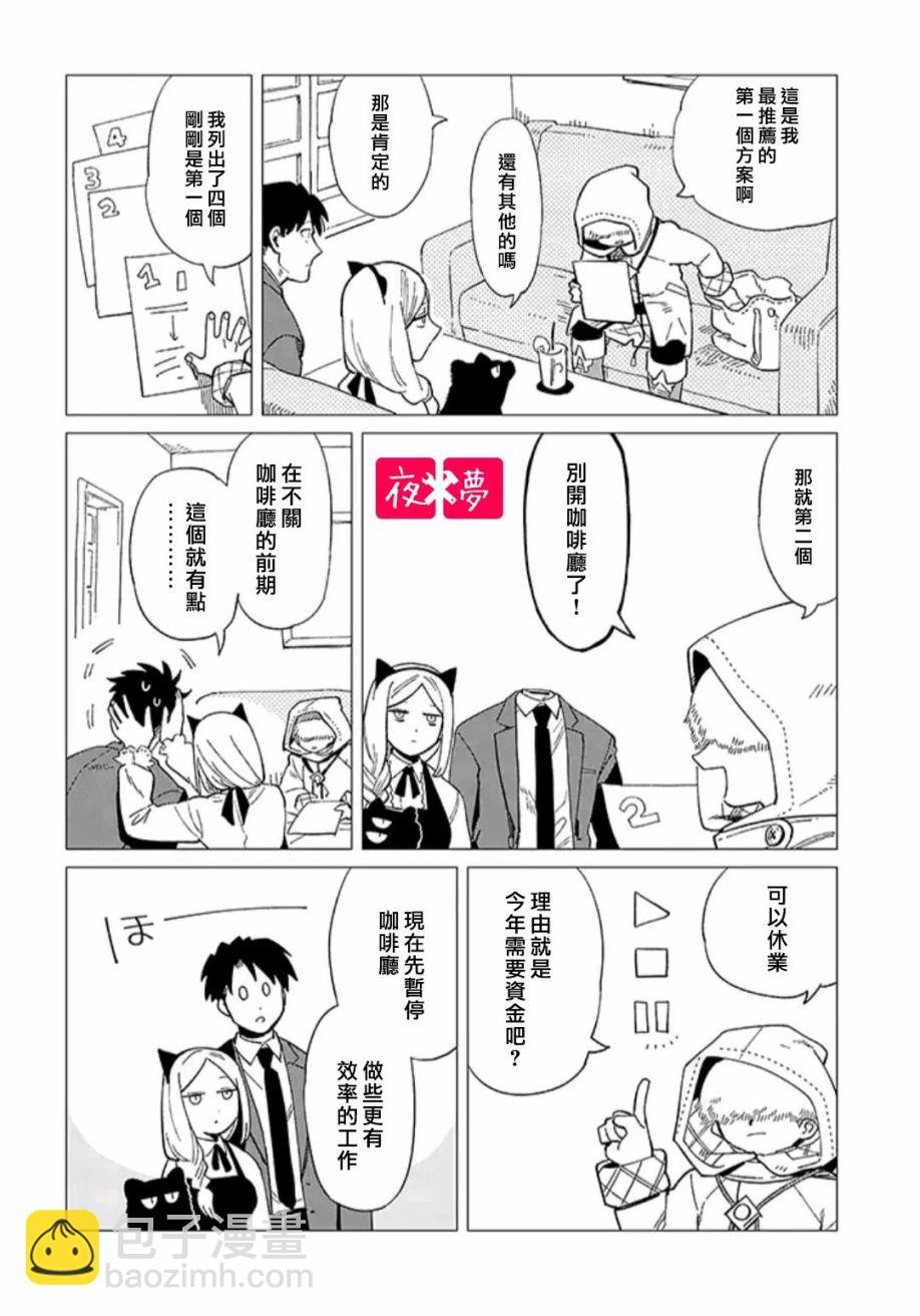 《筿崎君的维修事情》第33.2话 第4页