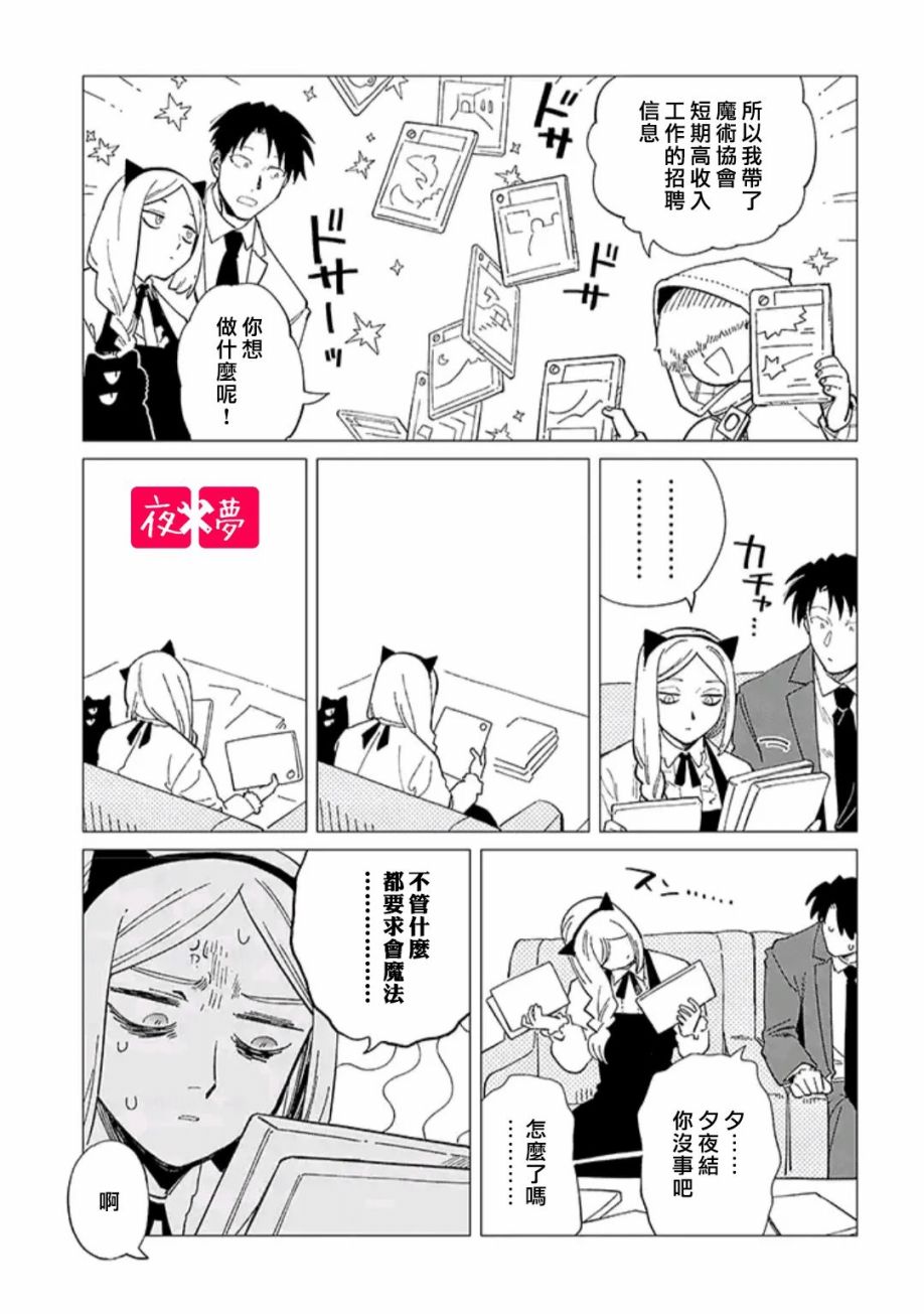 《筿崎君的维修事情》第33.2话 第5页