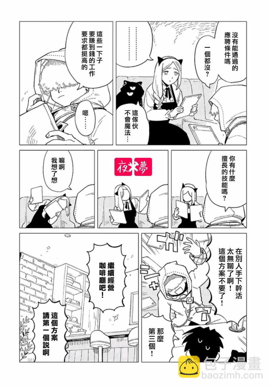 《筿崎君的维修事情》第33.2话 第6页