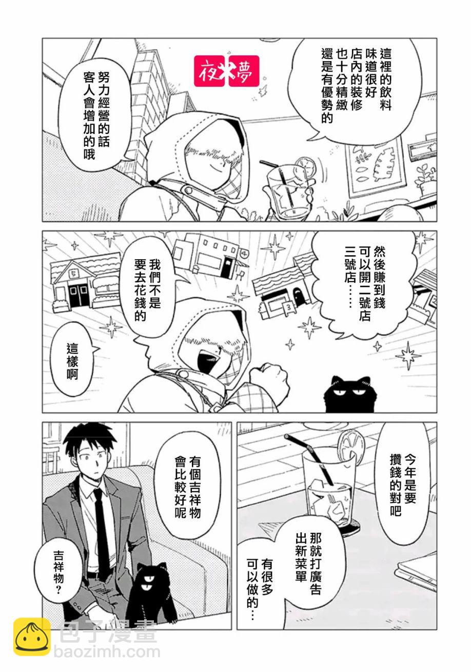 《筿崎君的维修事情》第33.2话 第7页