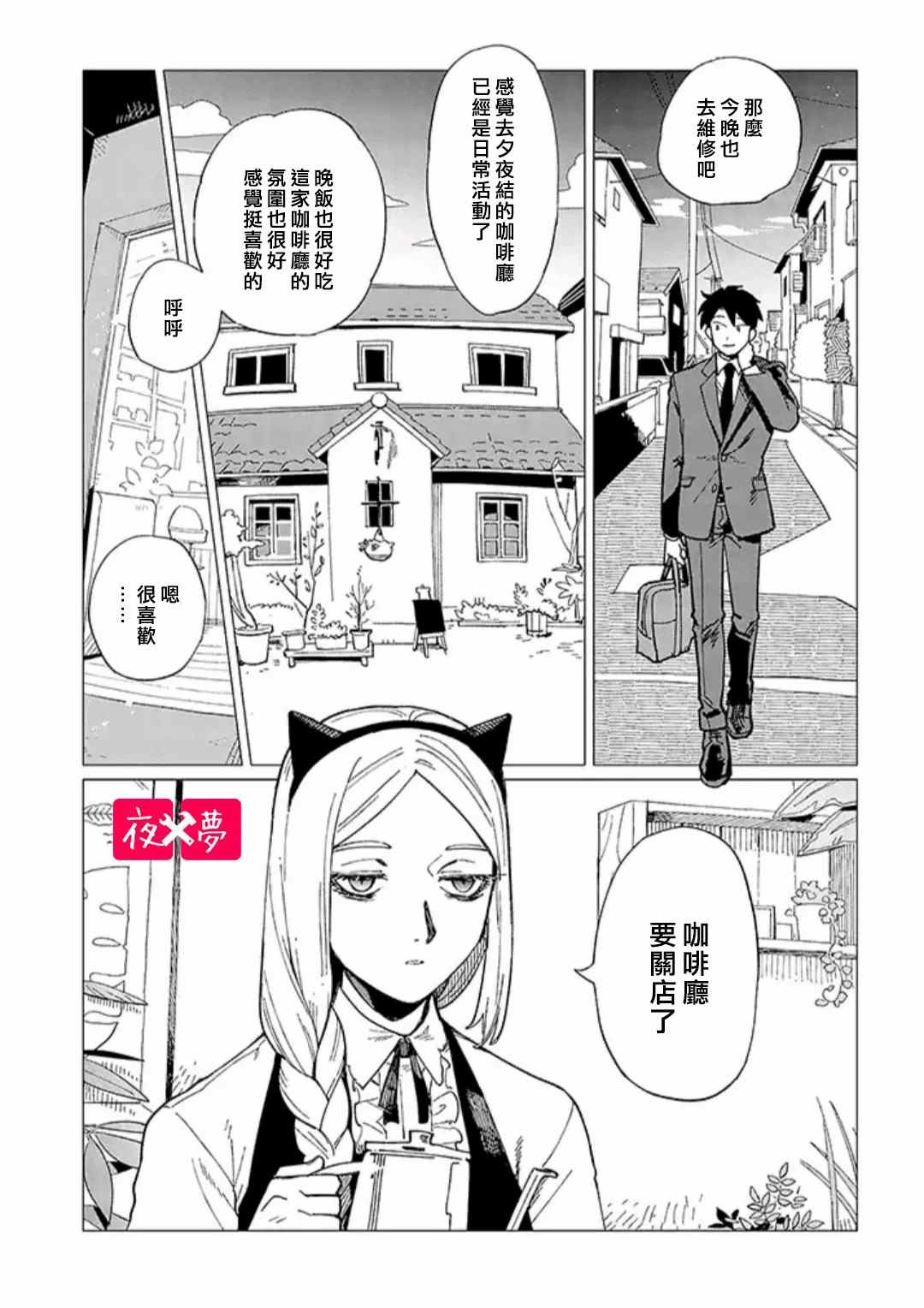 《筿崎君的维修事情》第33.1话 第1页