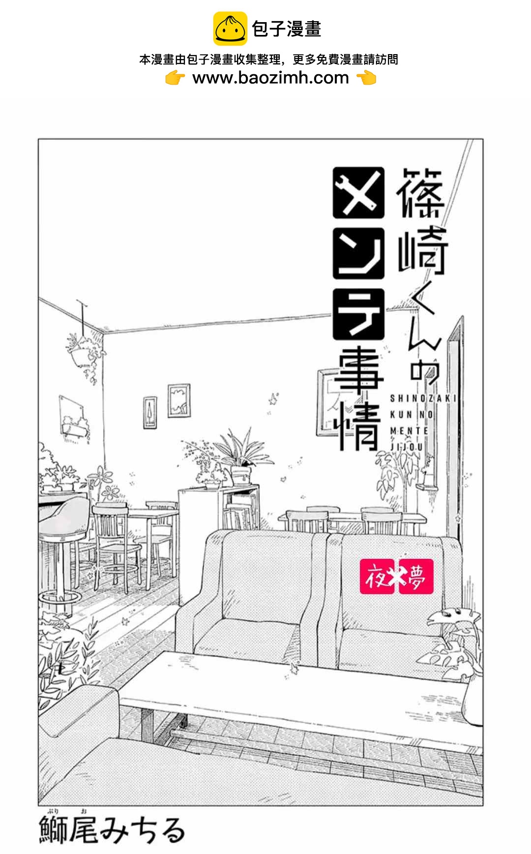 《筿崎君的维修事情》第33.1话 第2页
