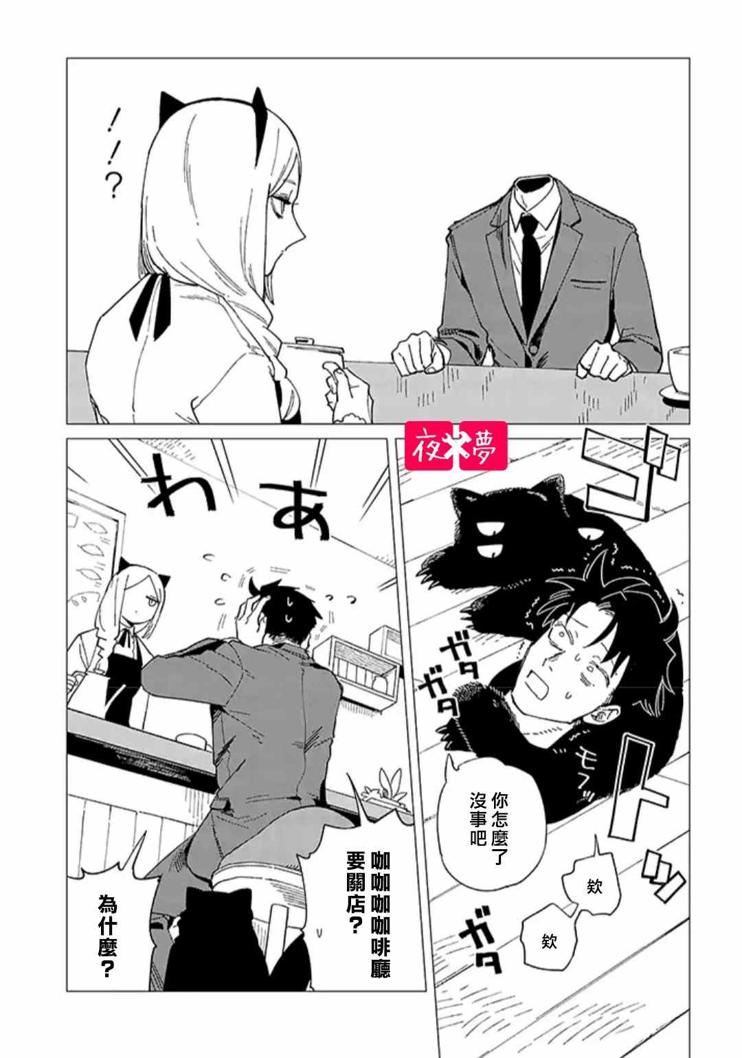 《筿崎君的维修事情》第33.1话 第3页