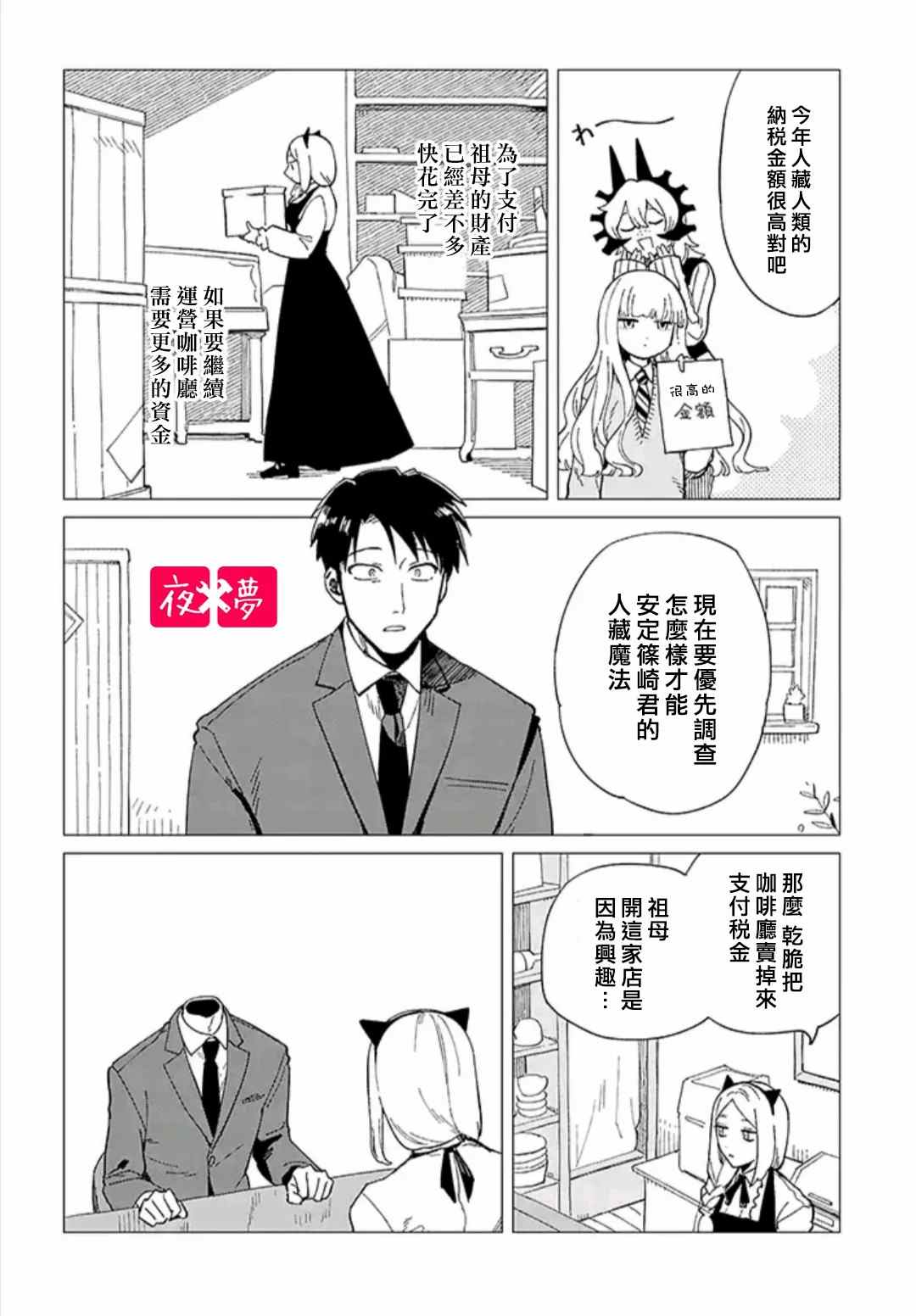 《筿崎君的维修事情》第33.1话 第4页