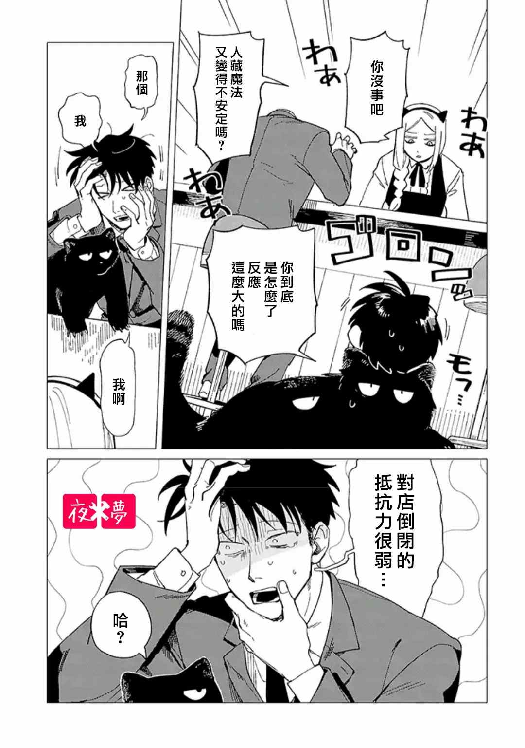 《筿崎君的维修事情》第33.1话 第5页