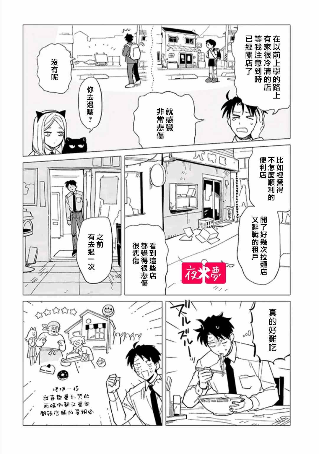 《筿崎君的维修事情》第33.1话 第6页